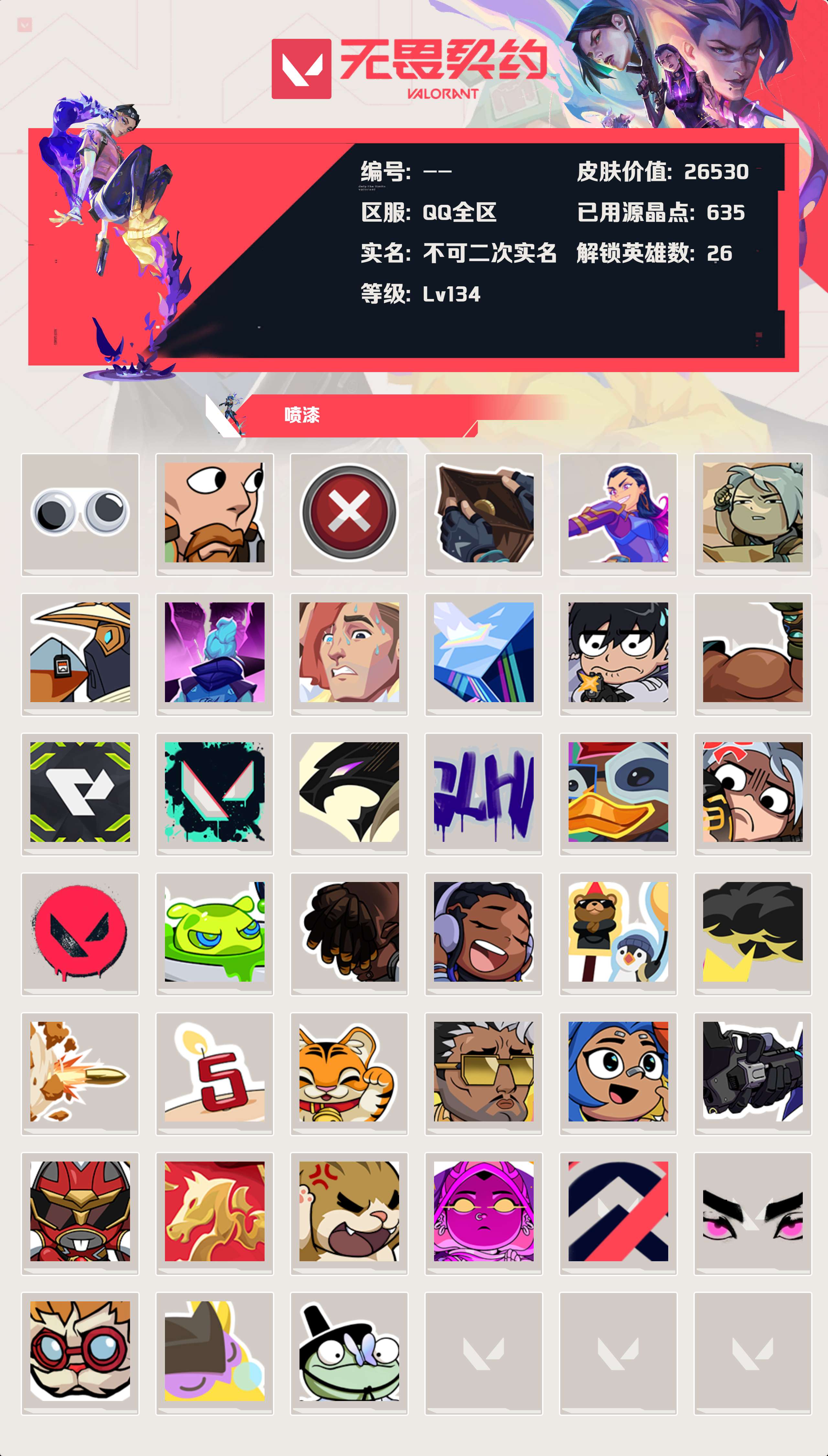 WWQLX425196无畏契约账号详情图3