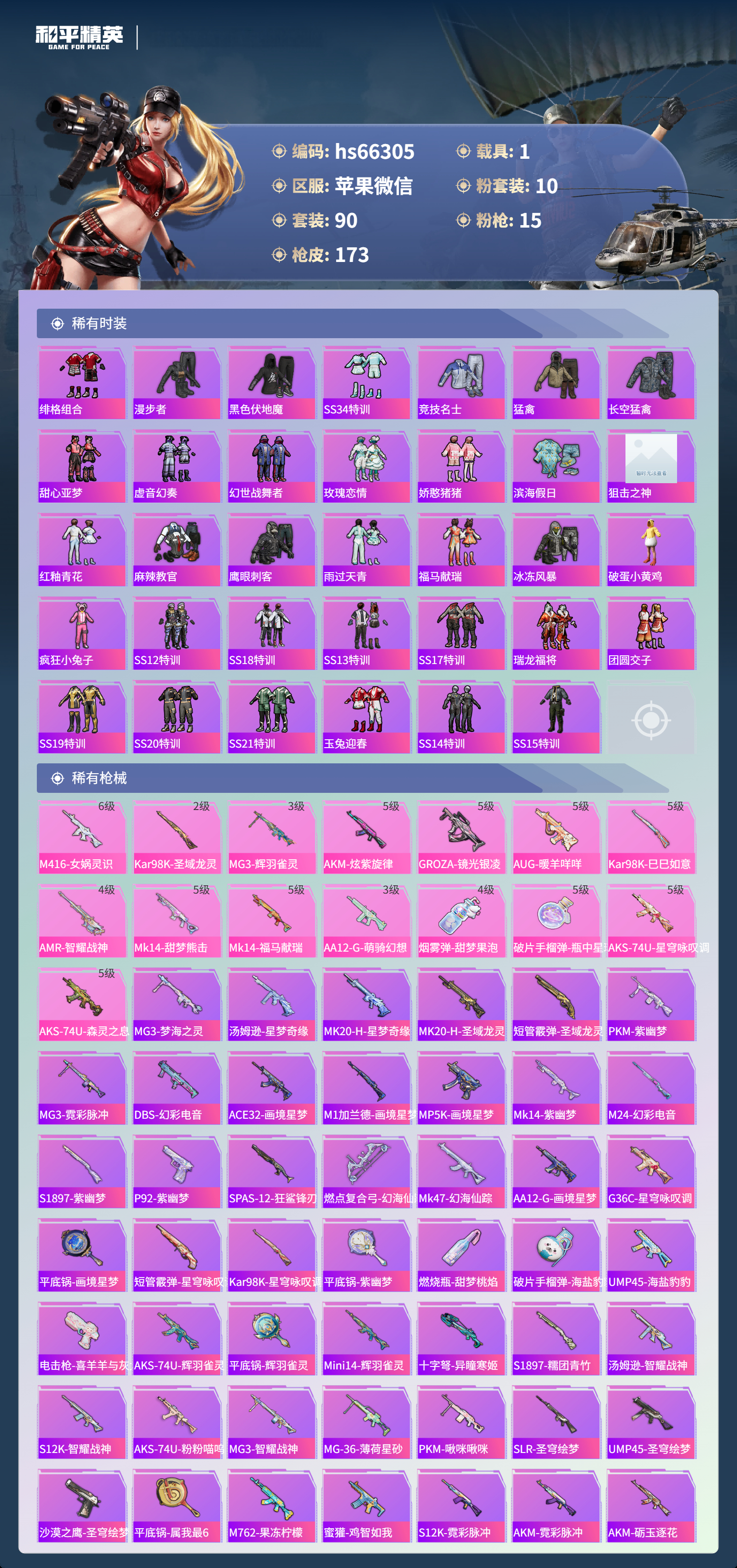 HPSJ4135701和平精英账号详情图6