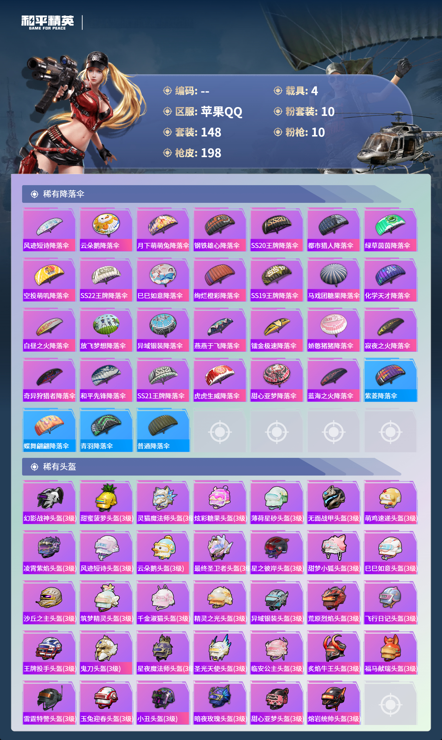 HPCMW4142860和平精英账号详情图7