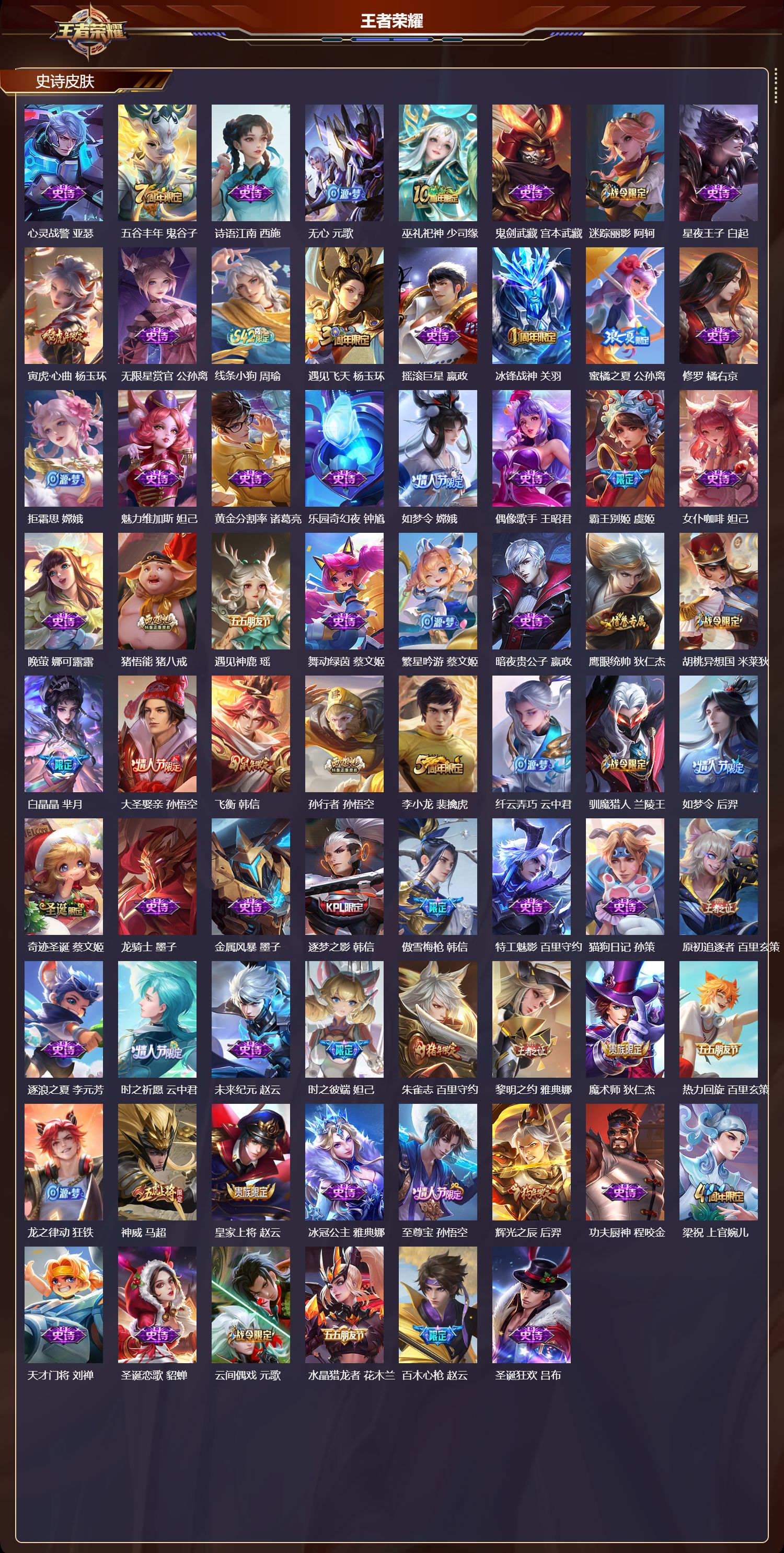 WZQM4246858王者荣耀账号详情图3 WZQM4246858王者荣耀账号详情图3