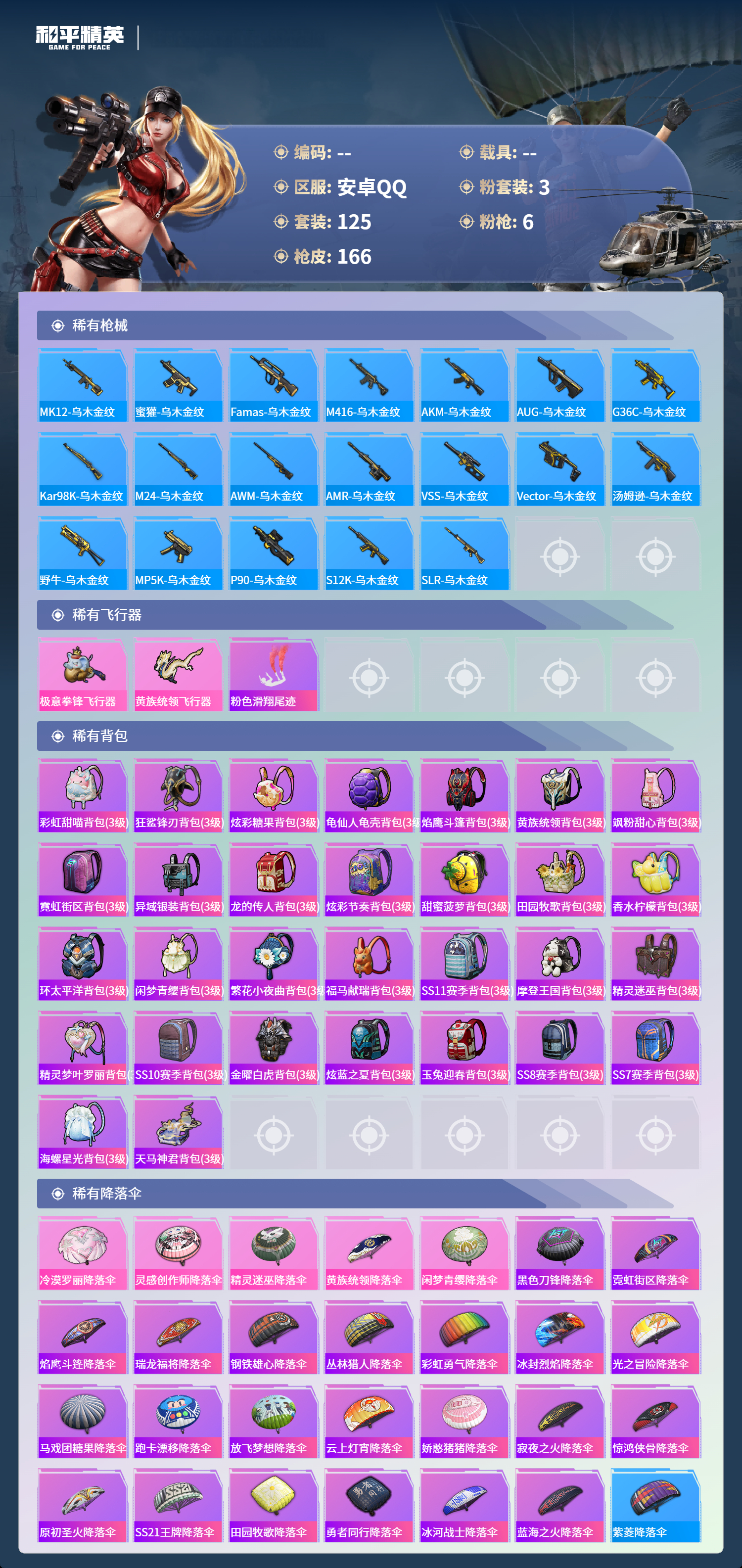 HPCMW4142917和平精英账号详情图5 HPCMW4142917和平精英账号详情图5