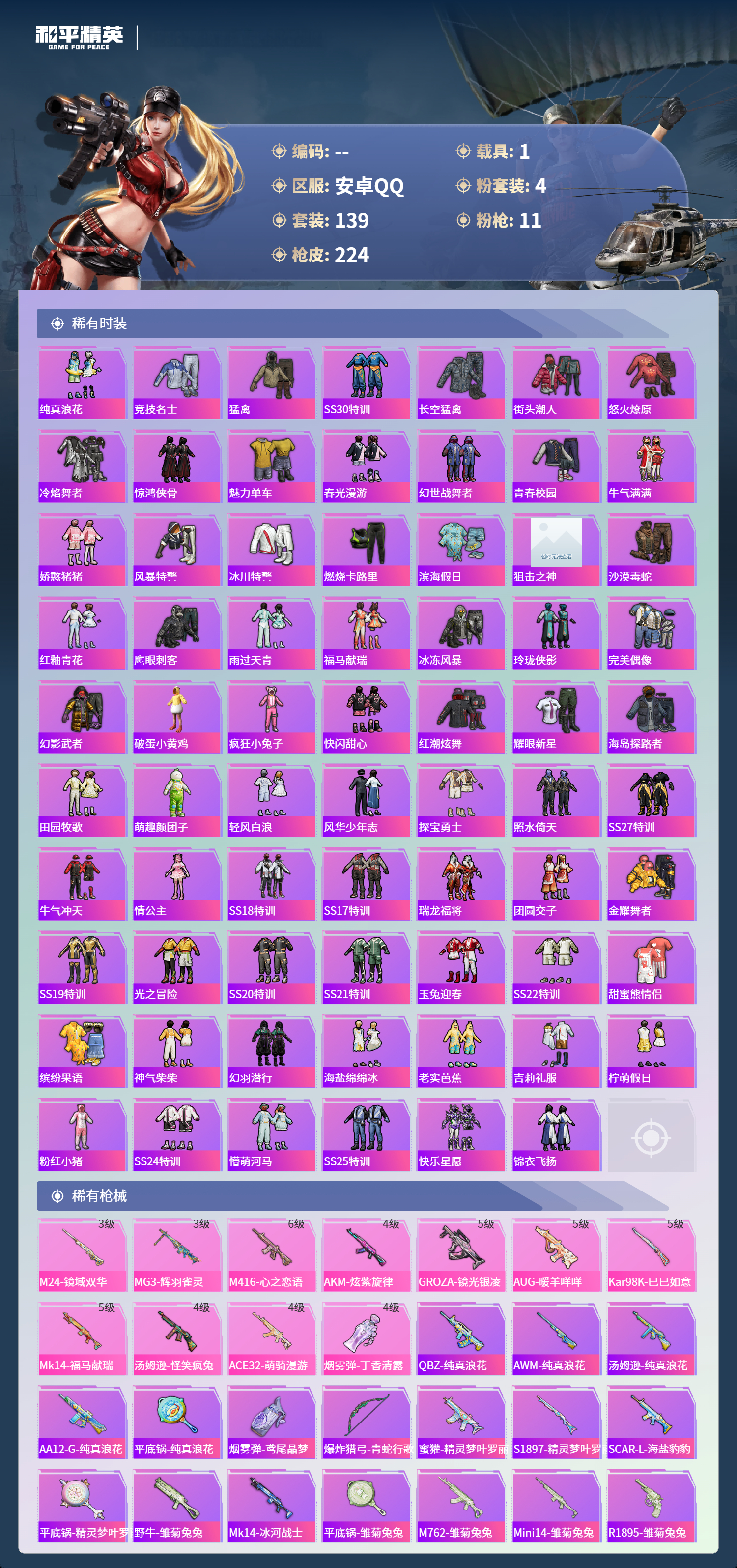 HPCMW4142933和平精英账号详情图3