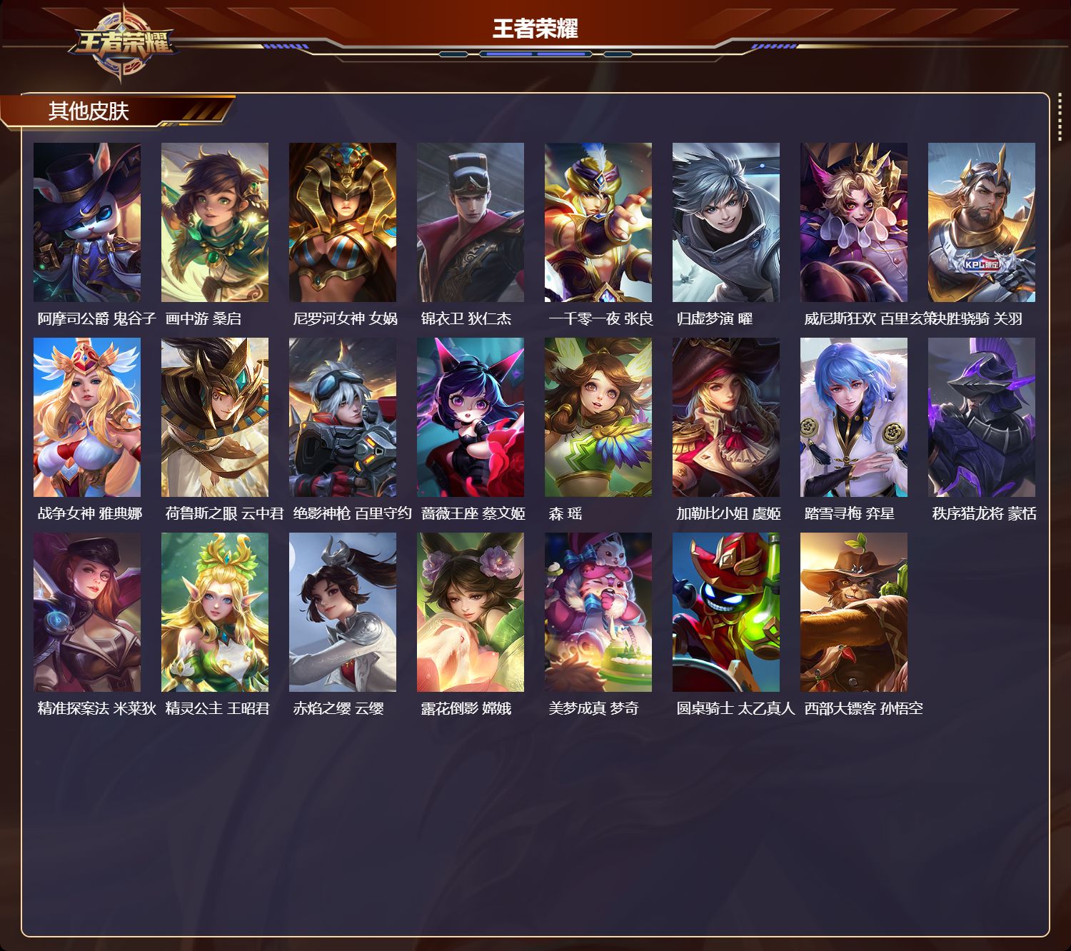 WZCMW4256390王者荣耀账号详情图12 WZCMW4256390王者荣耀账号详情图12