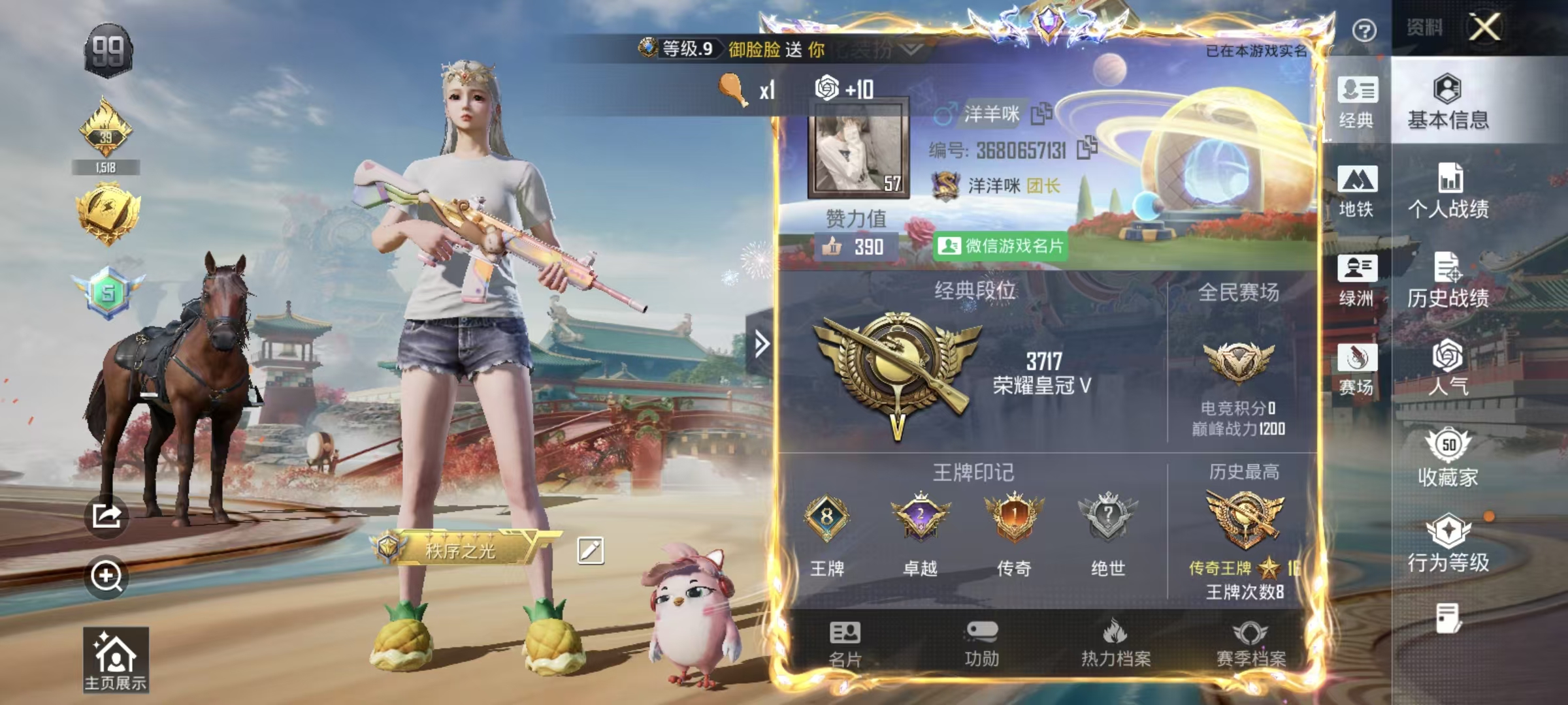 HPSJ4135663和平精英账号详情图3