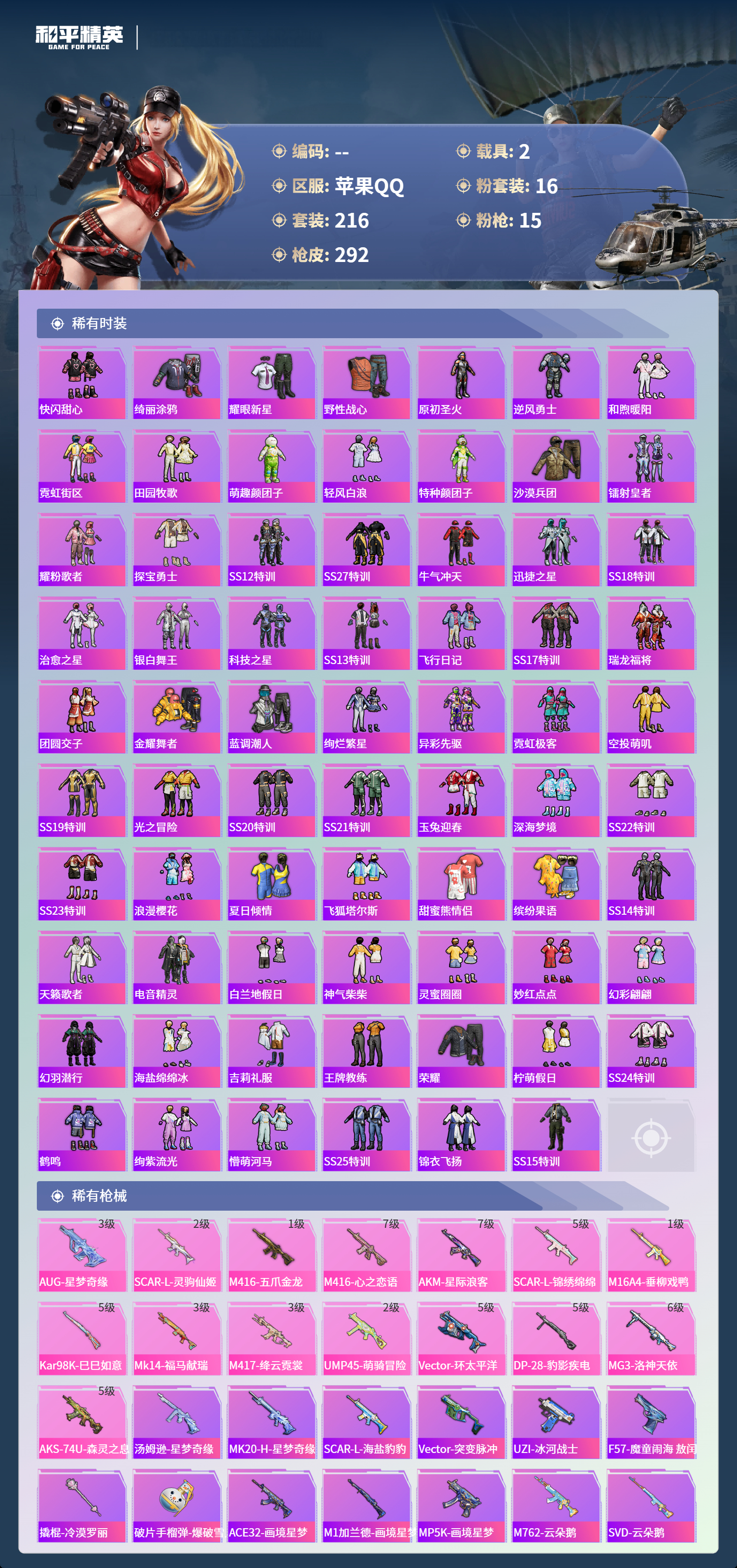 HPCMW4143050和平精英账号详情图4