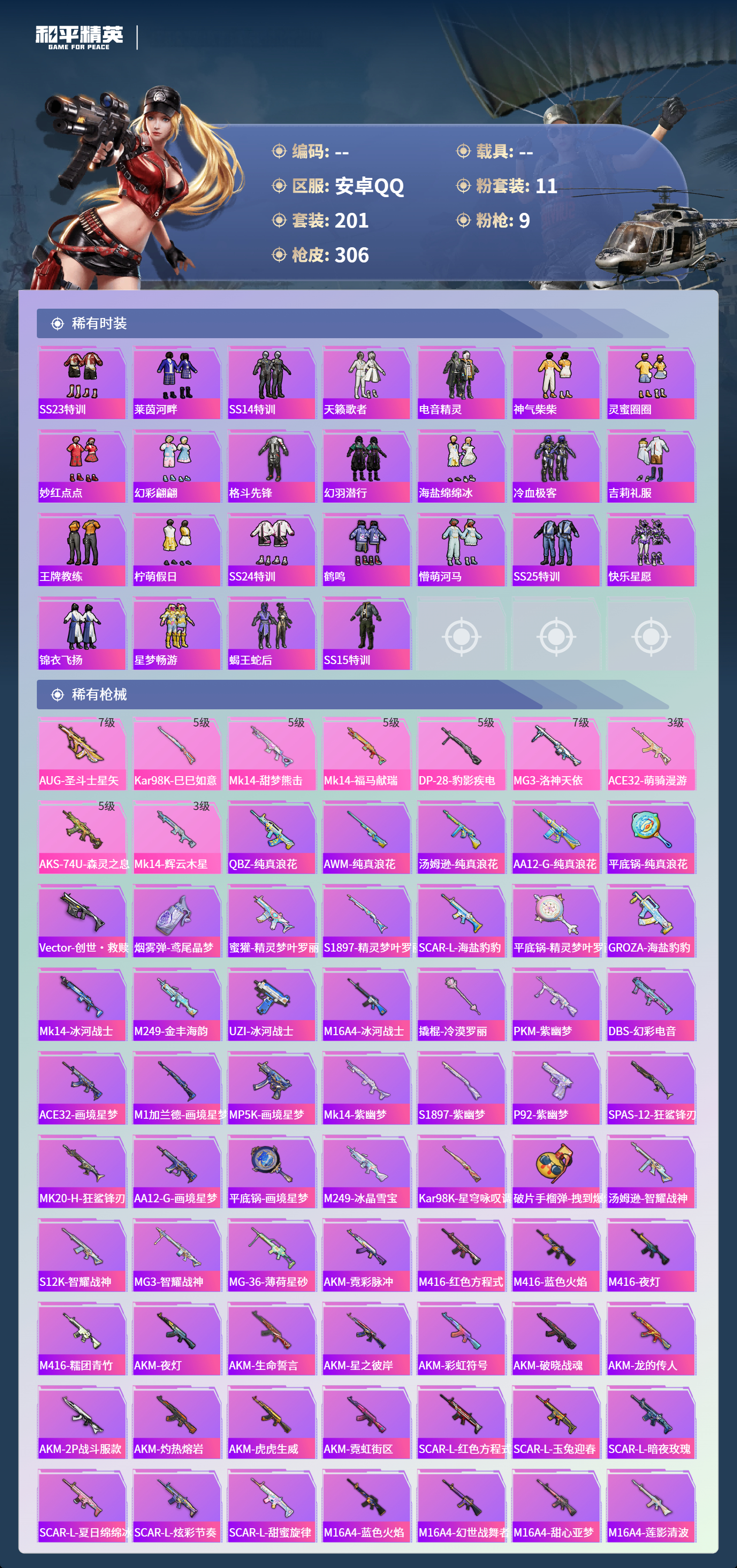 HPCMW4143017和平精英账号详情图4