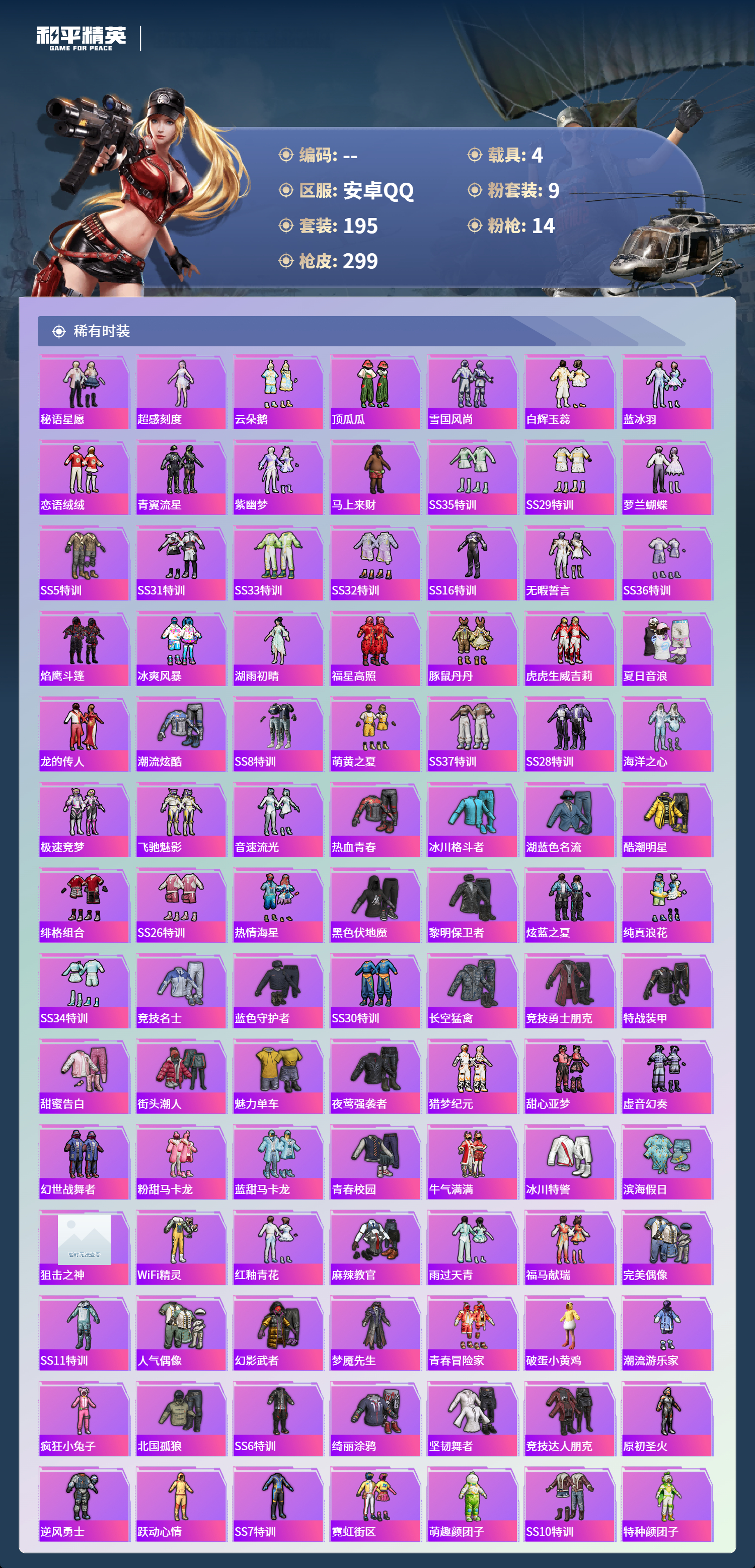 HPCMW4142959和平精英账号详情图3 HPCMW4142959和平精英账号详情图3