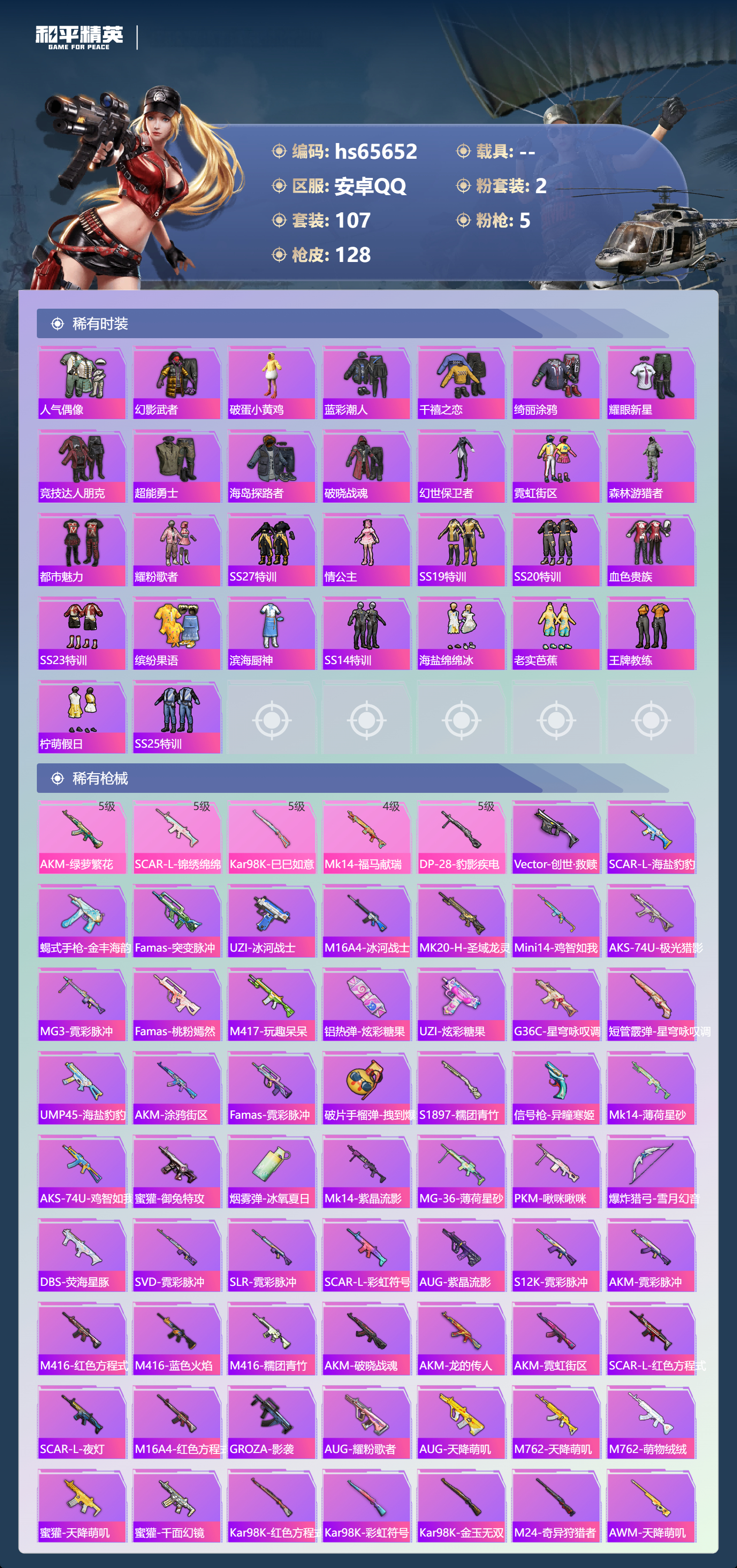 HPSJ4135959和平精英账号详情图6 HPSJ4135959和平精英账号详情图6