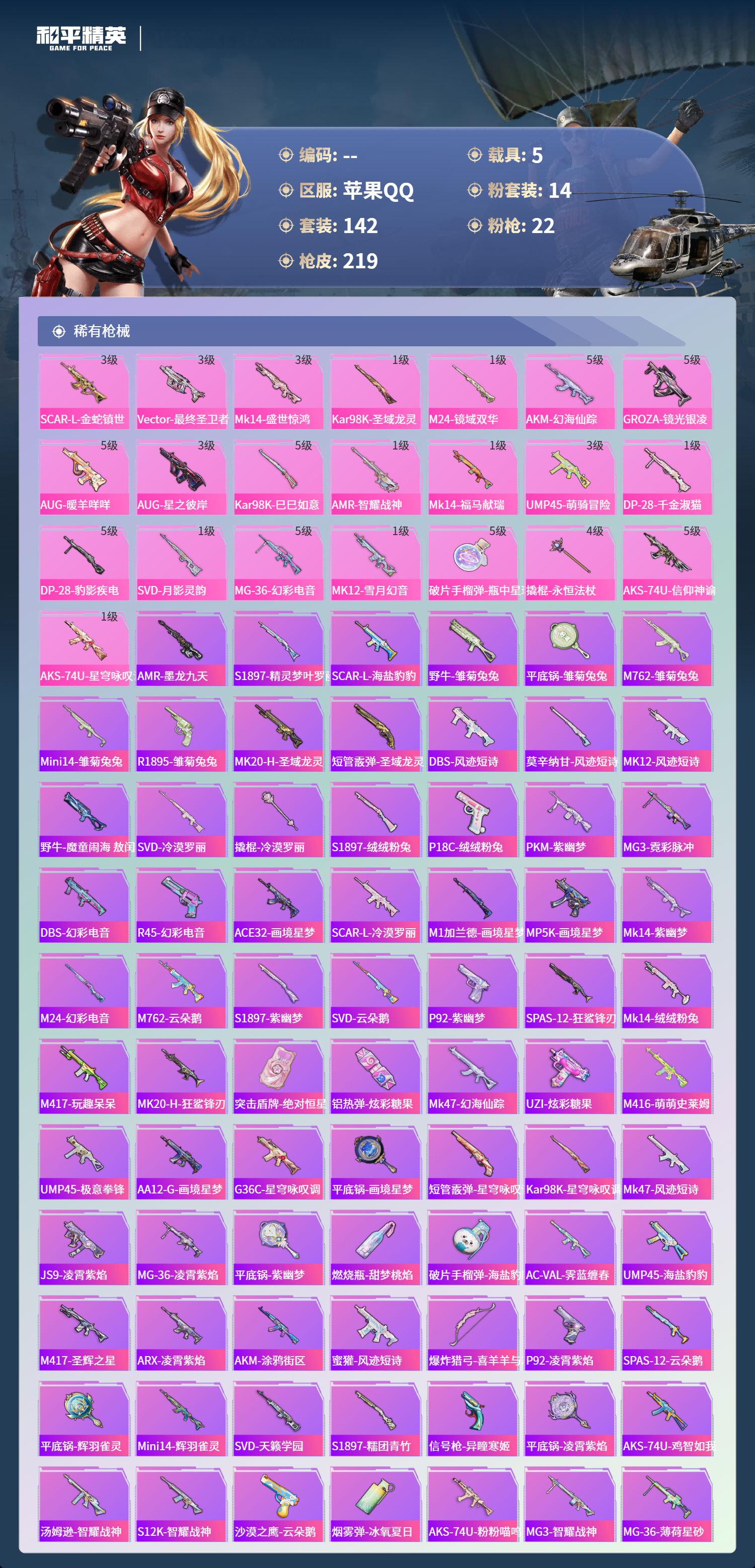 HPCMW4142920和平精英账号详情图4 HPCMW4142920和平精英账号详情图4