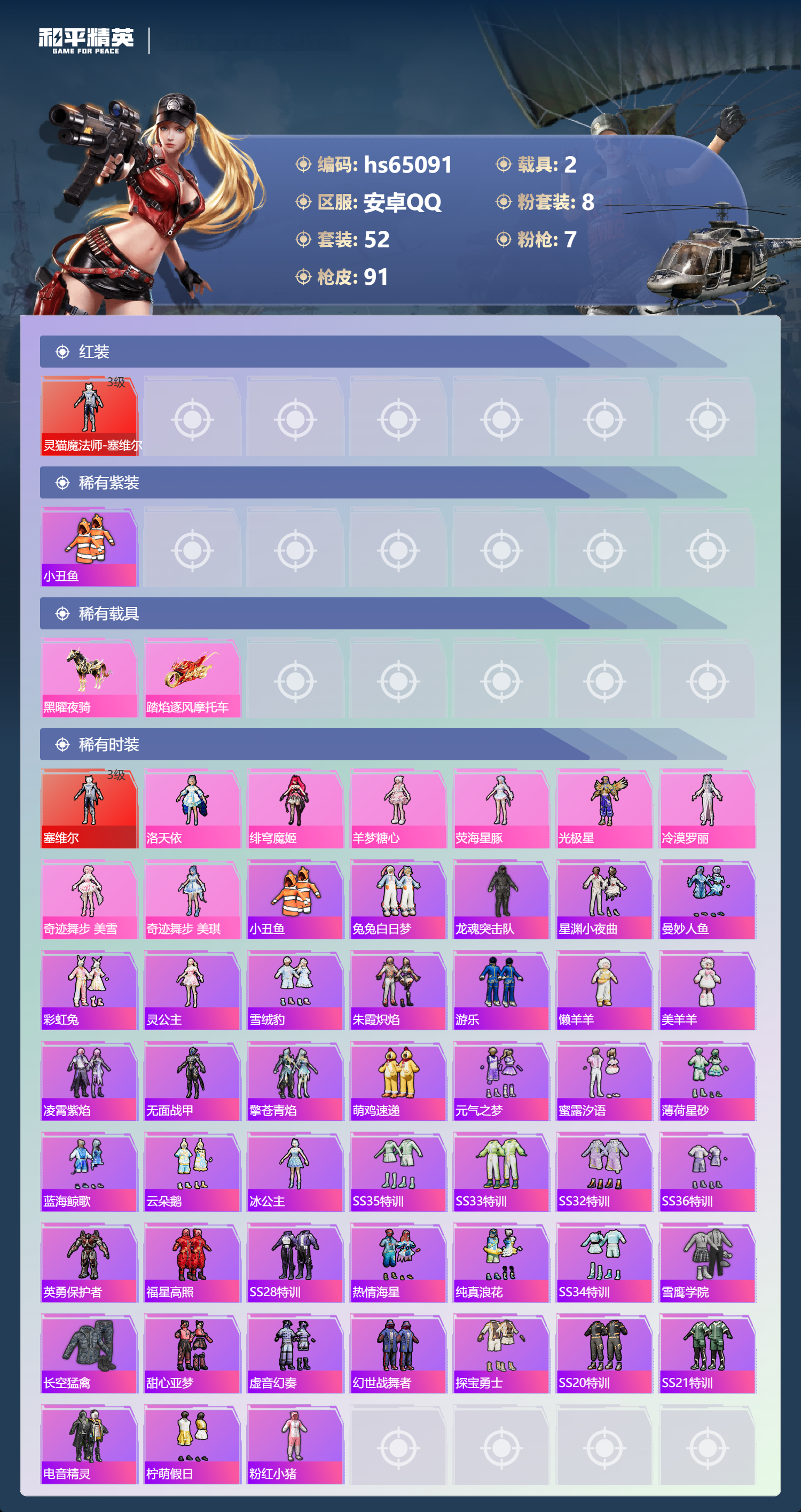 HPSJ4136014和平精英账号详情图5 HPSJ4136014和平精英账号详情图5