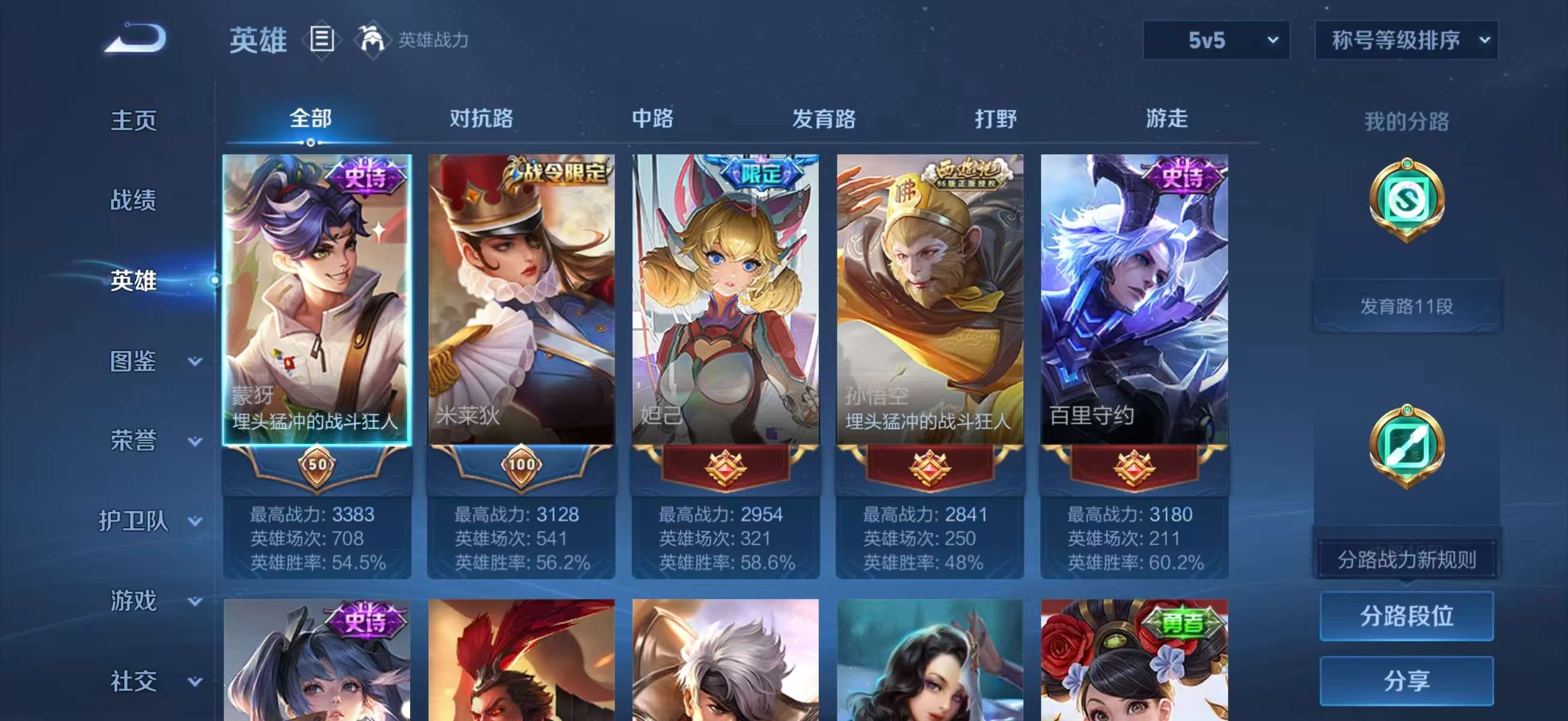 WZCMW4256768王者荣耀账号详情图4 WZCMW4256768王者荣耀账号详情图4