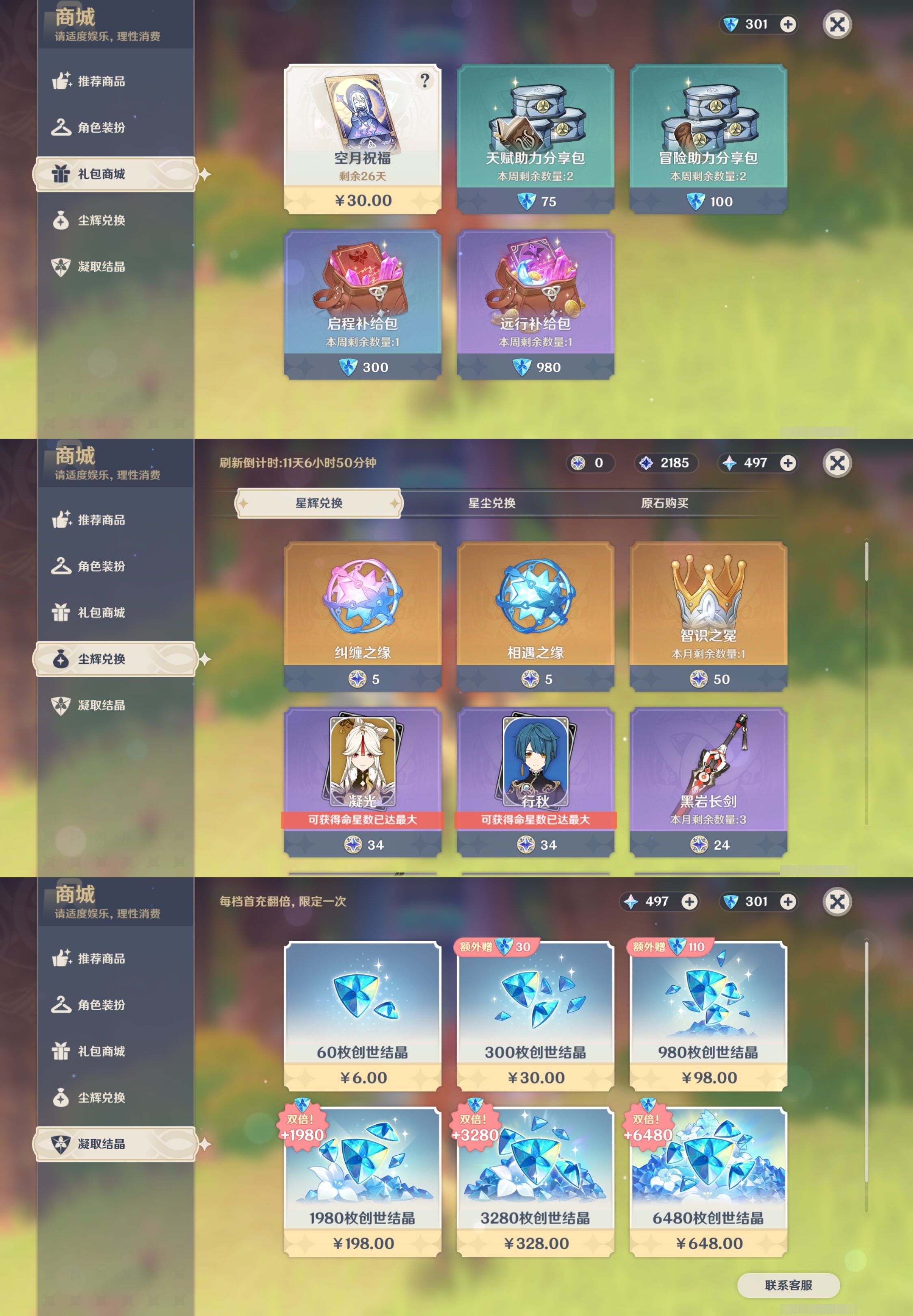 YSMK43608原神账号详情图48