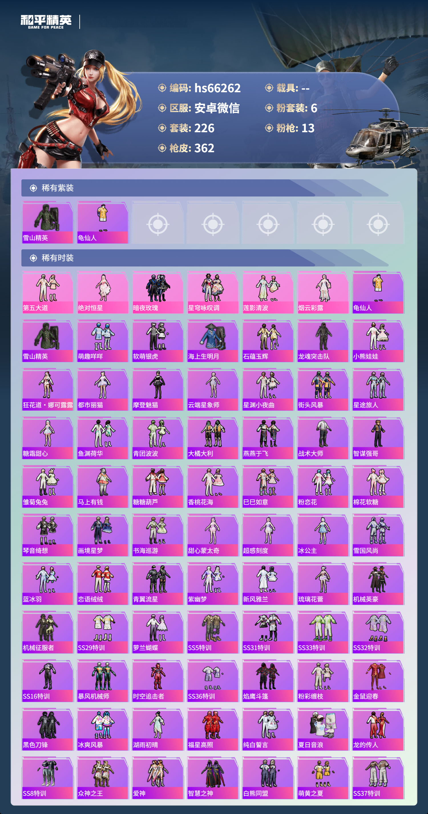 HPSJ4135743和平精英账号详情图5 HPSJ4135743和平精英账号详情图5