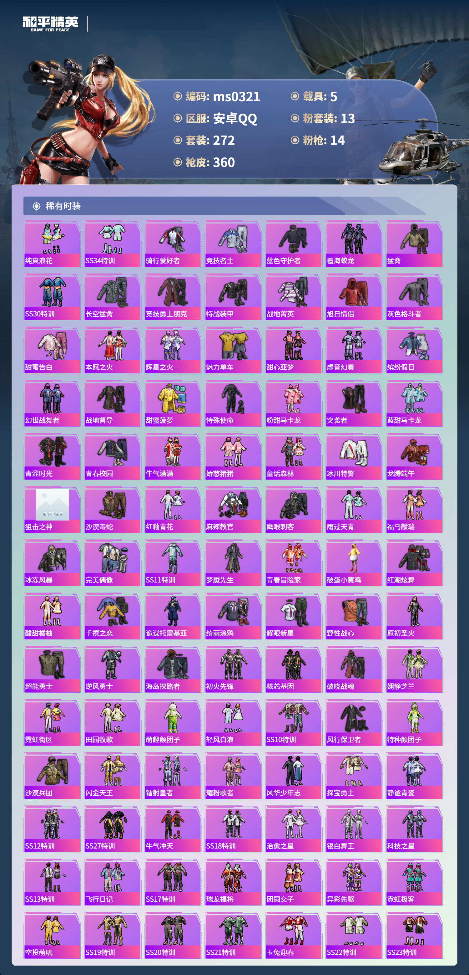 HPLX4135561和平精英账号详情图5