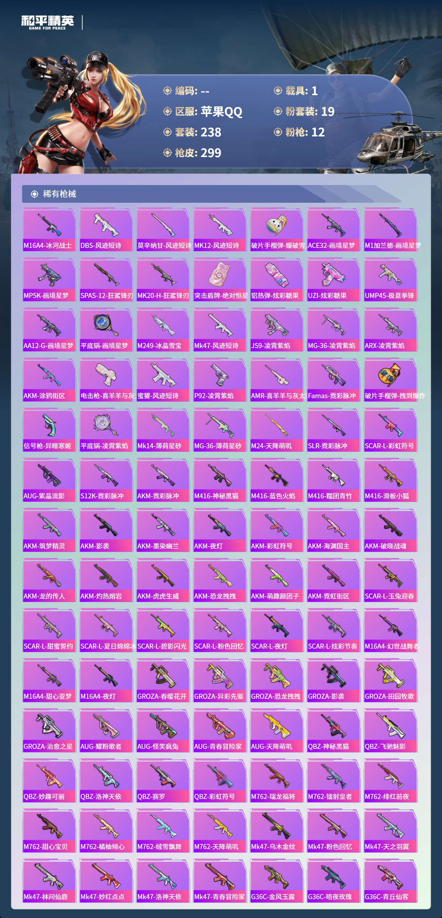 HPCMW4142931和平精英账号详情图5 HPCMW4142931和平精英账号详情图5