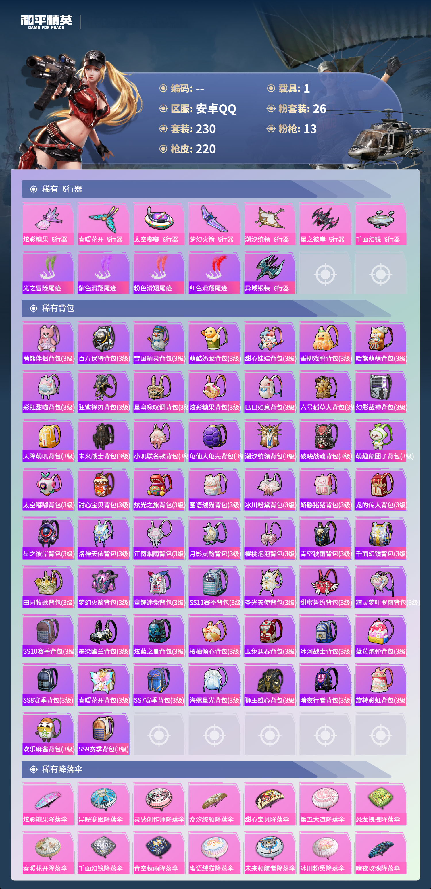 HPCMW4143119和平精英账号详情图7 HPCMW4143119和平精英账号详情图7