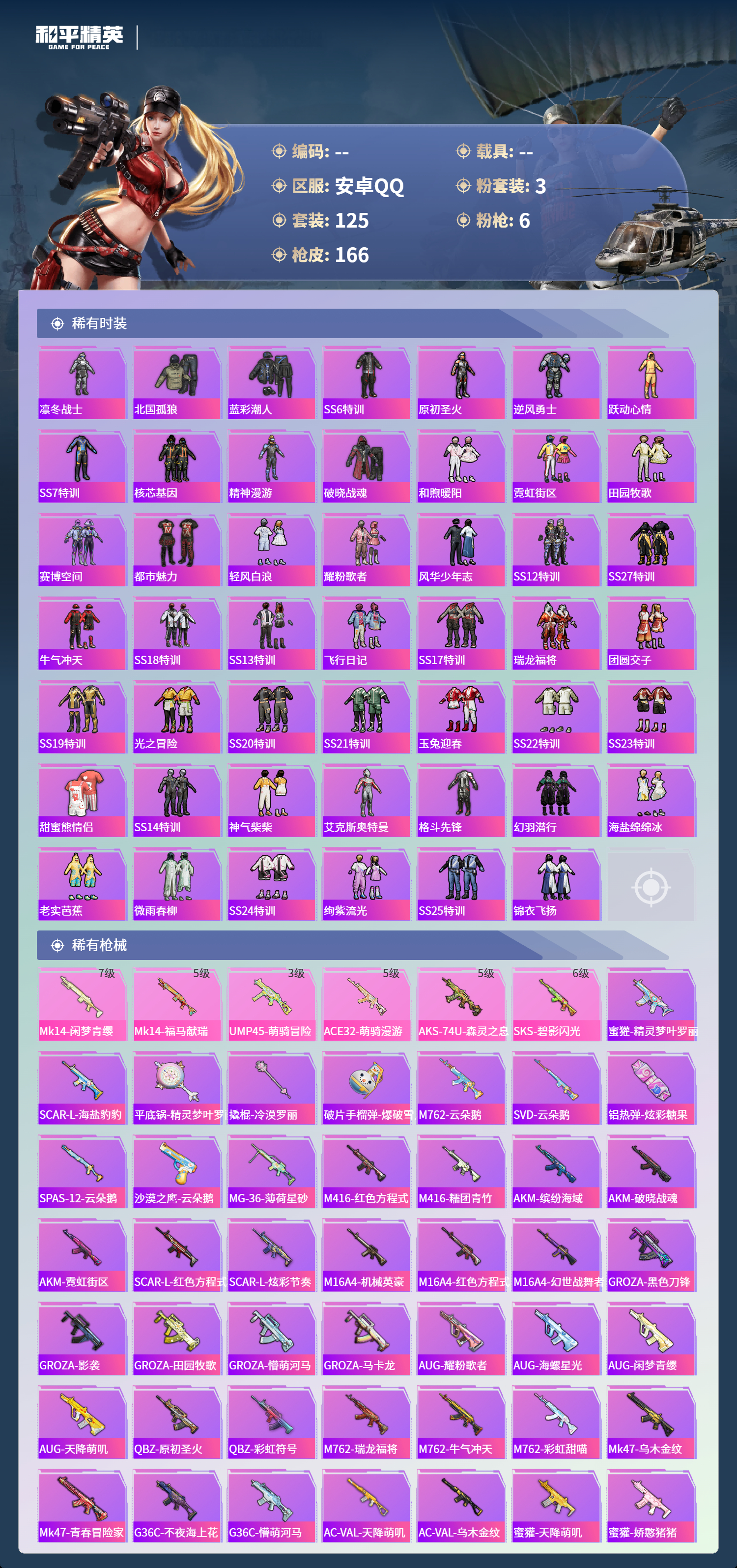 HPCMW4142917和平精英账号详情图3 HPCMW4142917和平精英账号详情图3