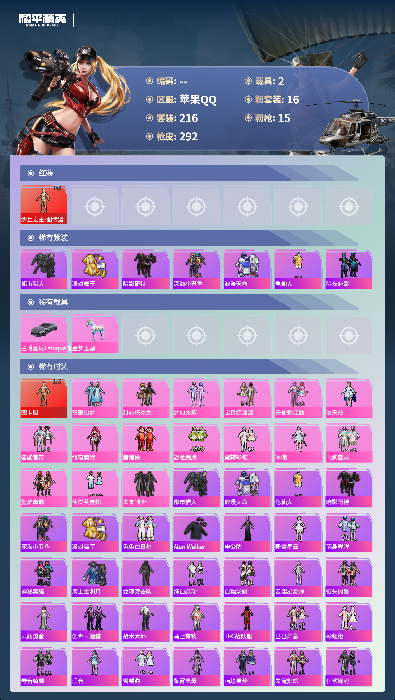 HPCMW4143050和平精英账号详情图2