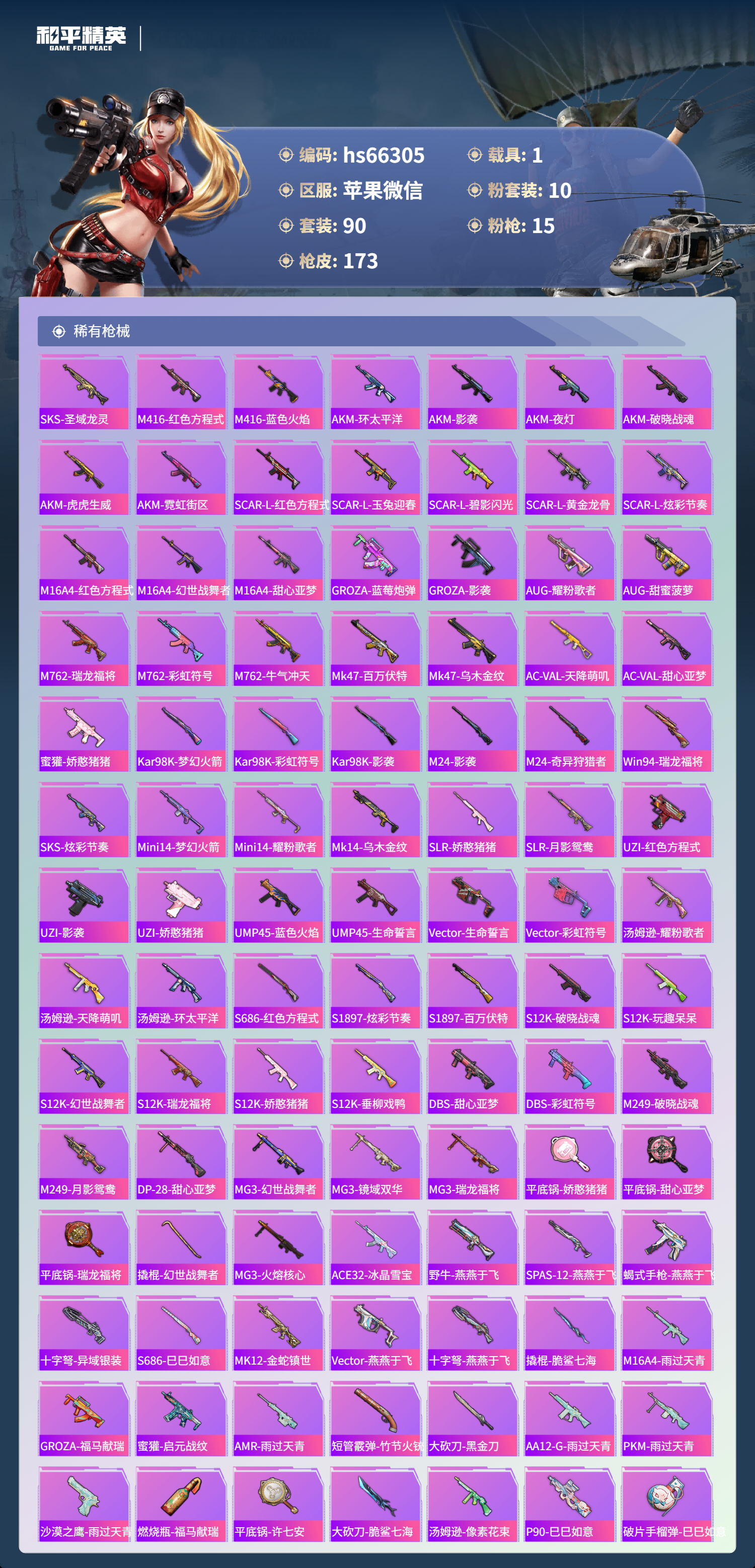 HPSJ4135701和平精英账号详情图7