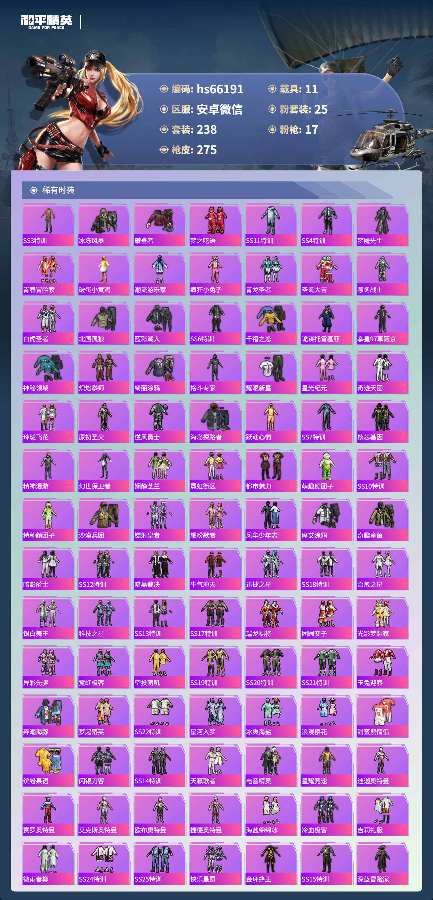 HPSJ4135335和平精英账号详情图7