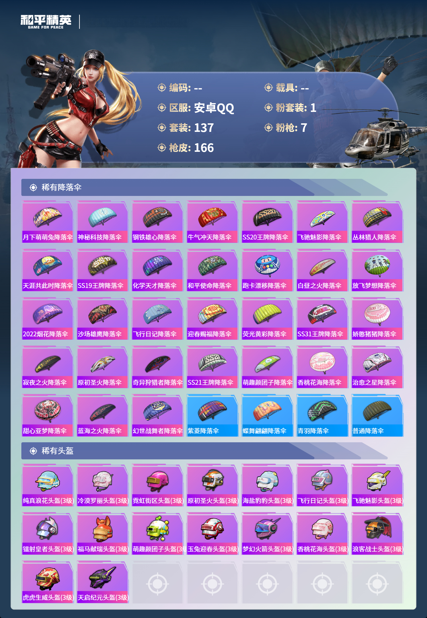 HPCMW4142968和平精英账号详情图6