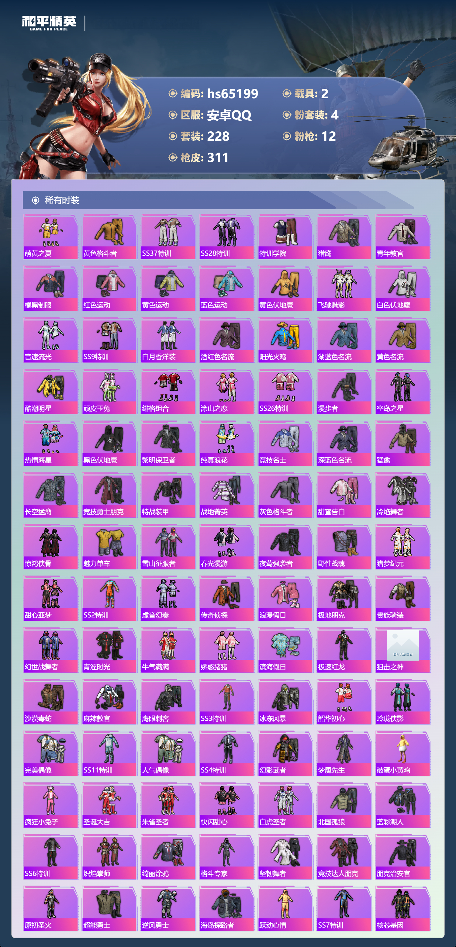 HPSJ4136019和平精英账号详情图6
