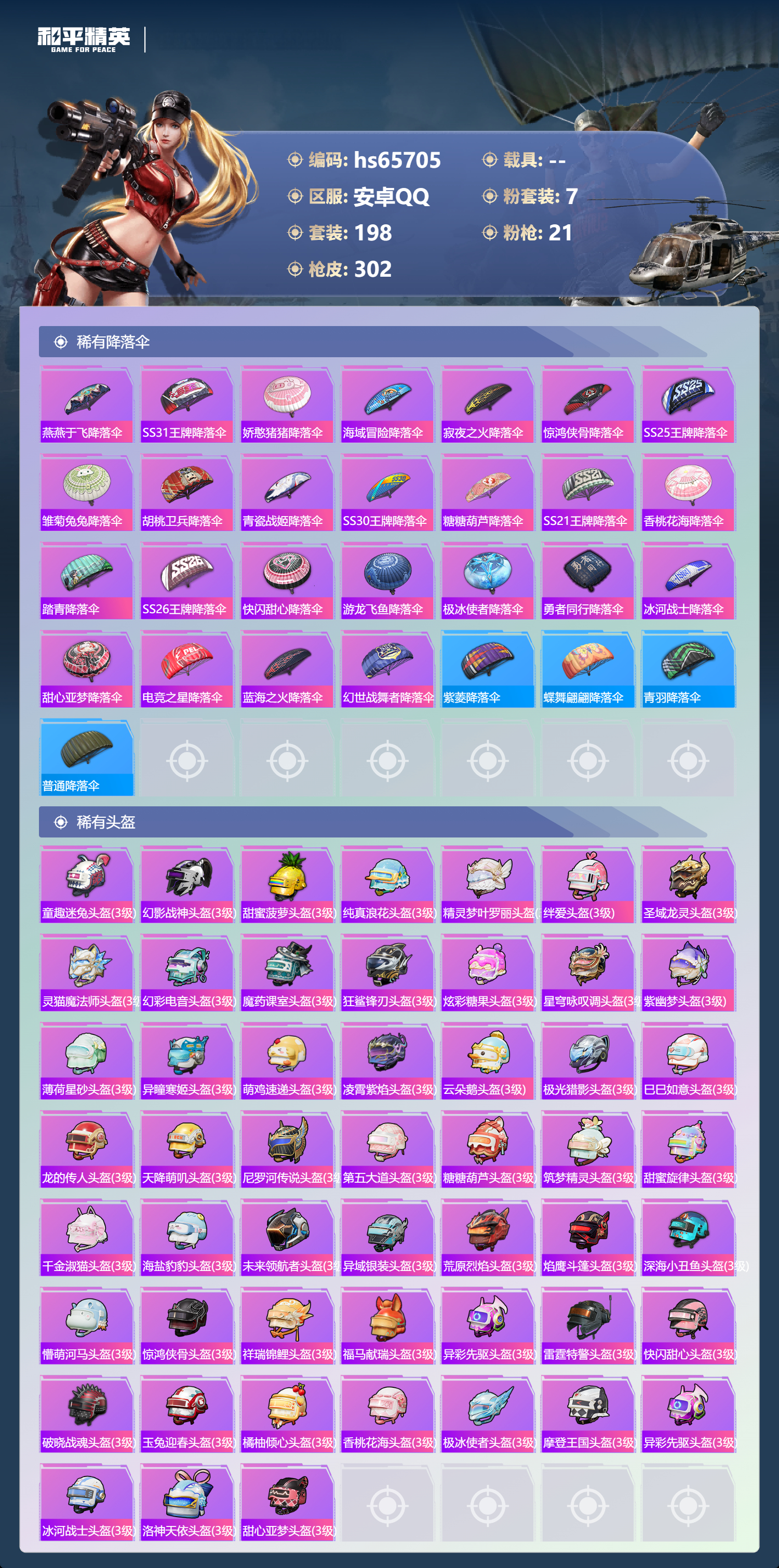 HPSJ4135645和平精英账号详情图12 HPSJ4135645和平精英账号详情图12