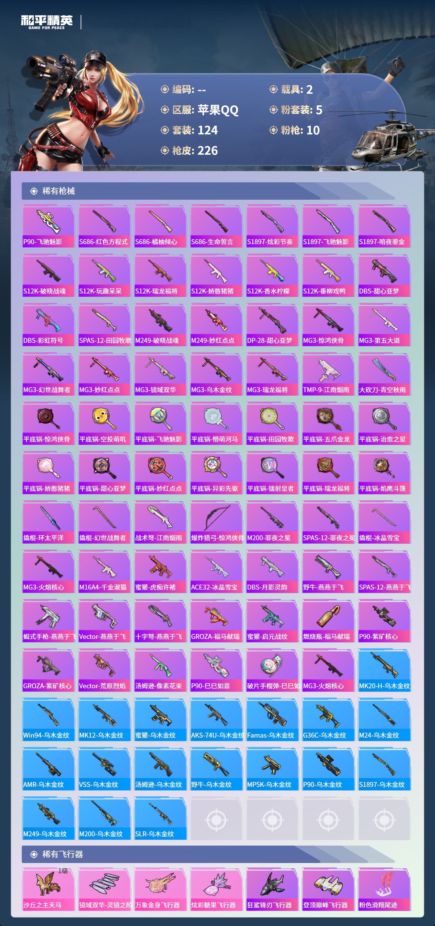 HPCMW4142924和平精英账号详情图5