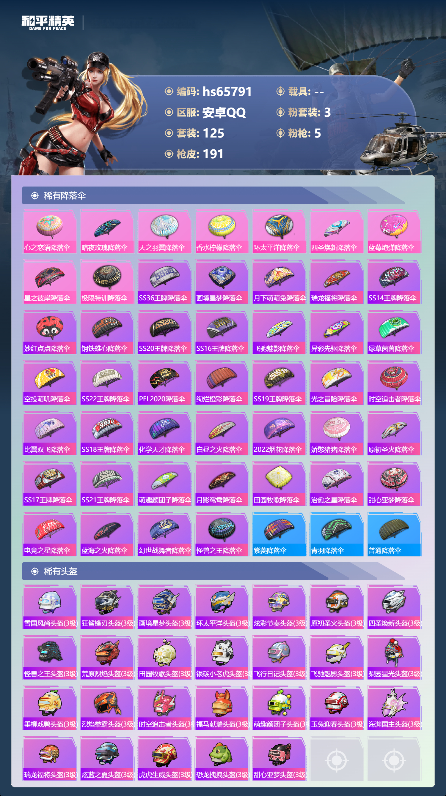 HPSJ4135851和平精英账号详情图8