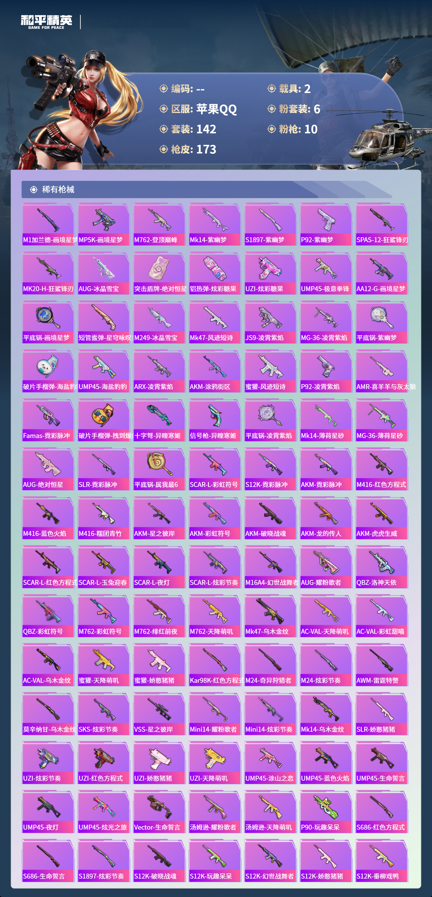 HPCMW4142976和平精英账号详情图4