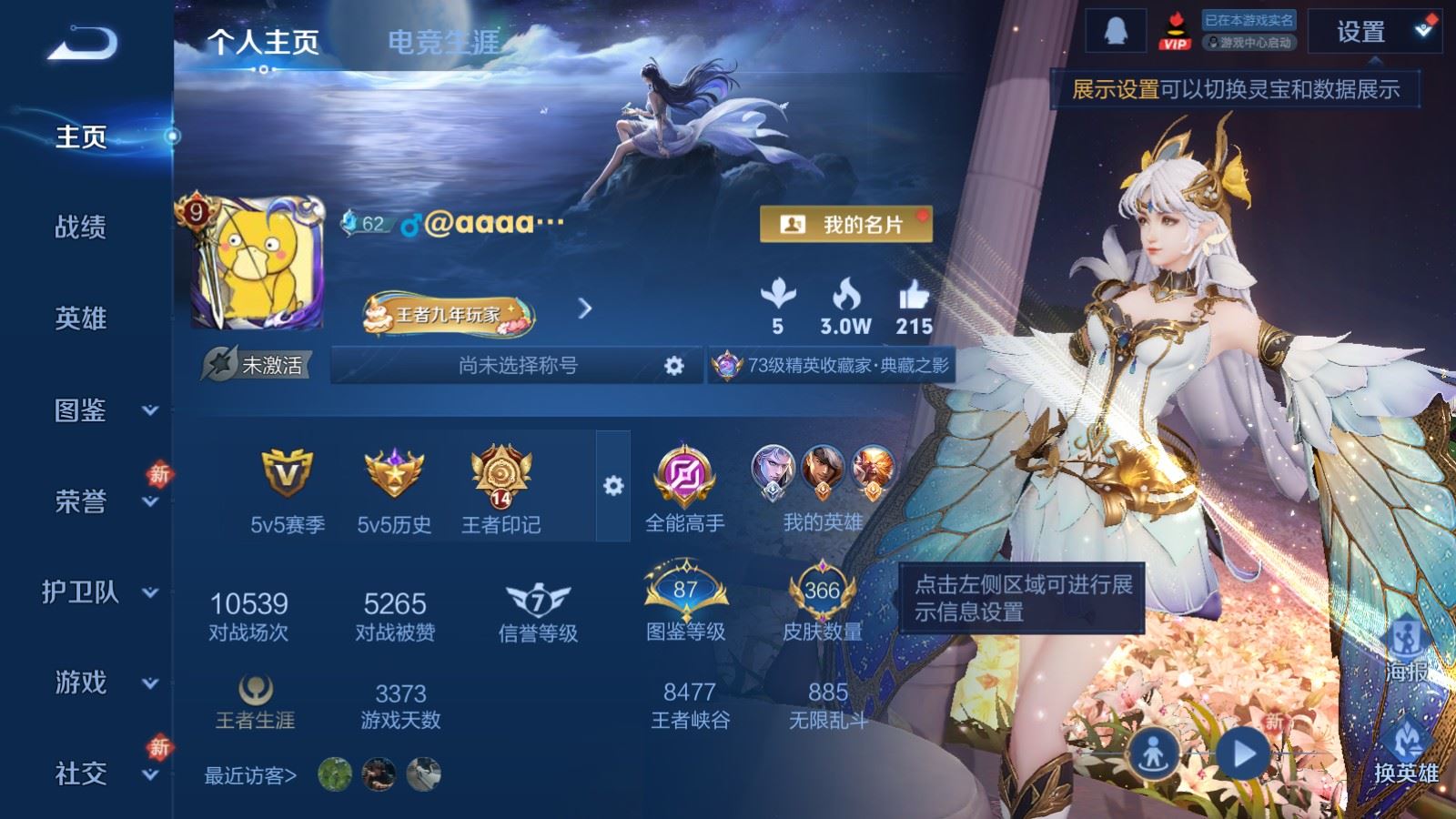 WZLX4250999王者荣耀账号详情图2