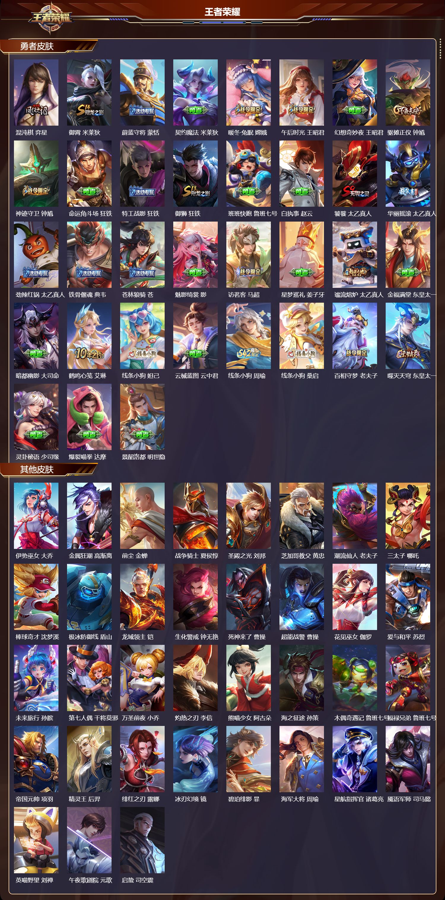 WZMK4246870王者荣耀账号详情图7 WZMK4246870王者荣耀账号详情图7