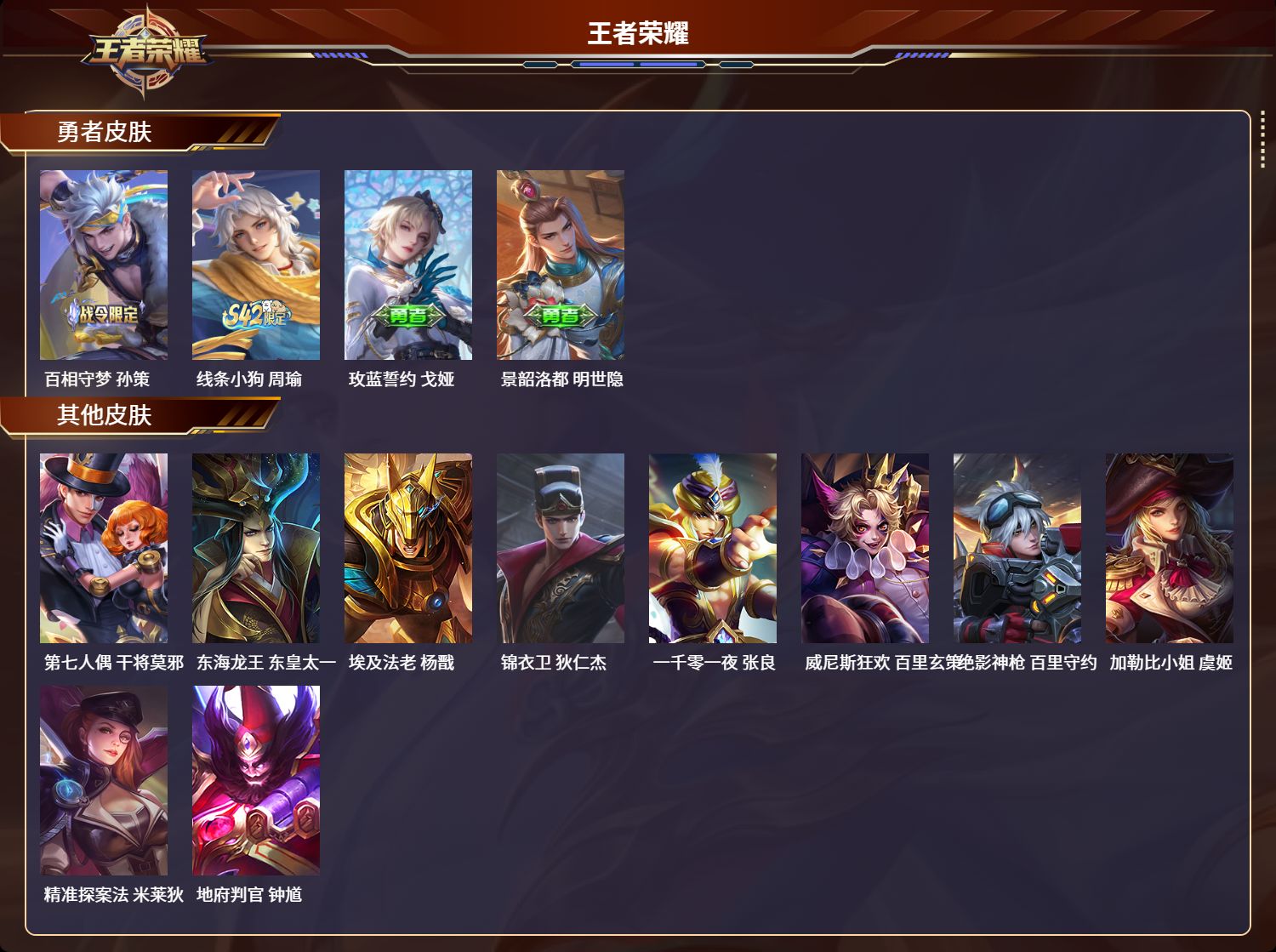 WZLX4247138王者荣耀账号详情图3