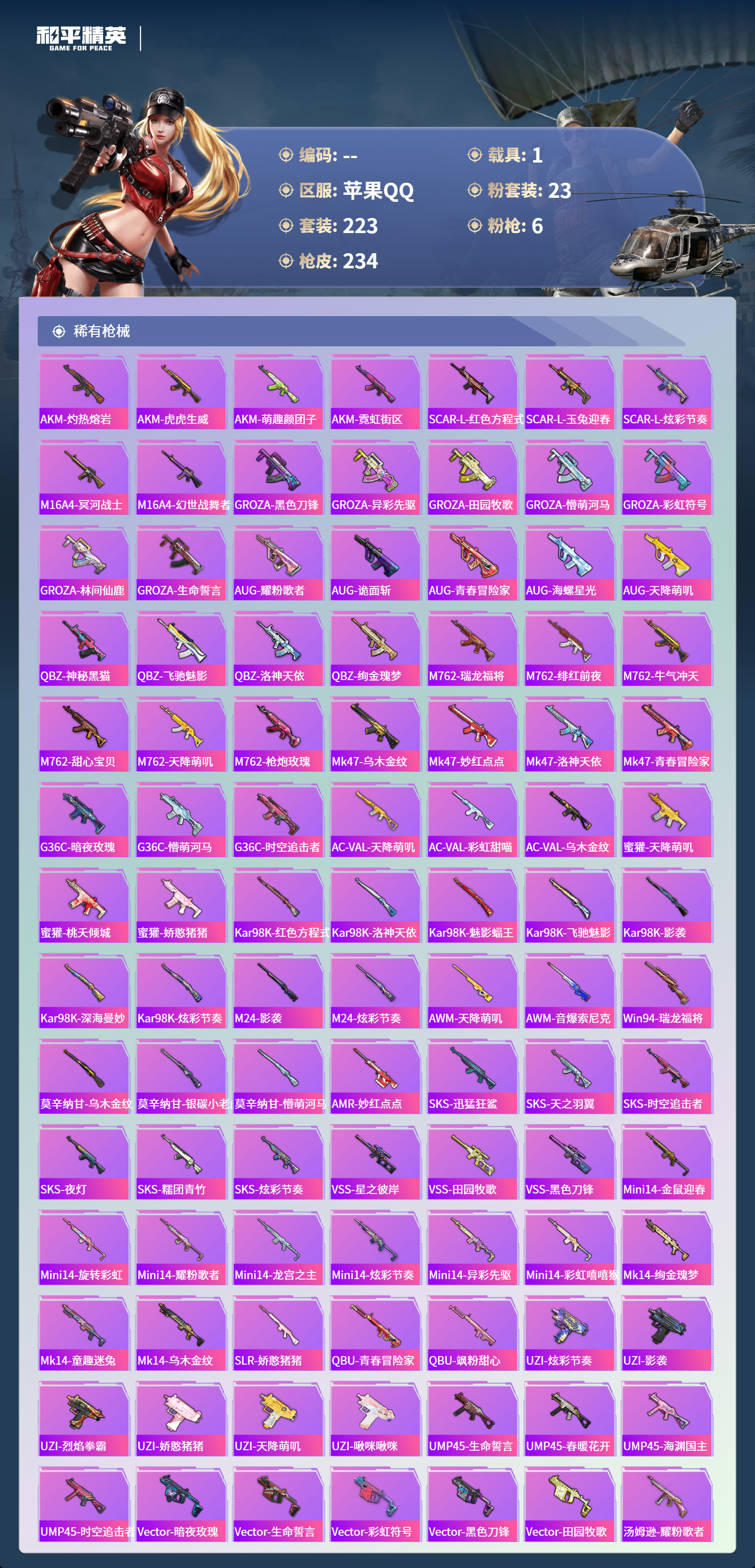 HPCMW4142898和平精英账号详情图5 HPCMW4142898和平精英账号详情图5