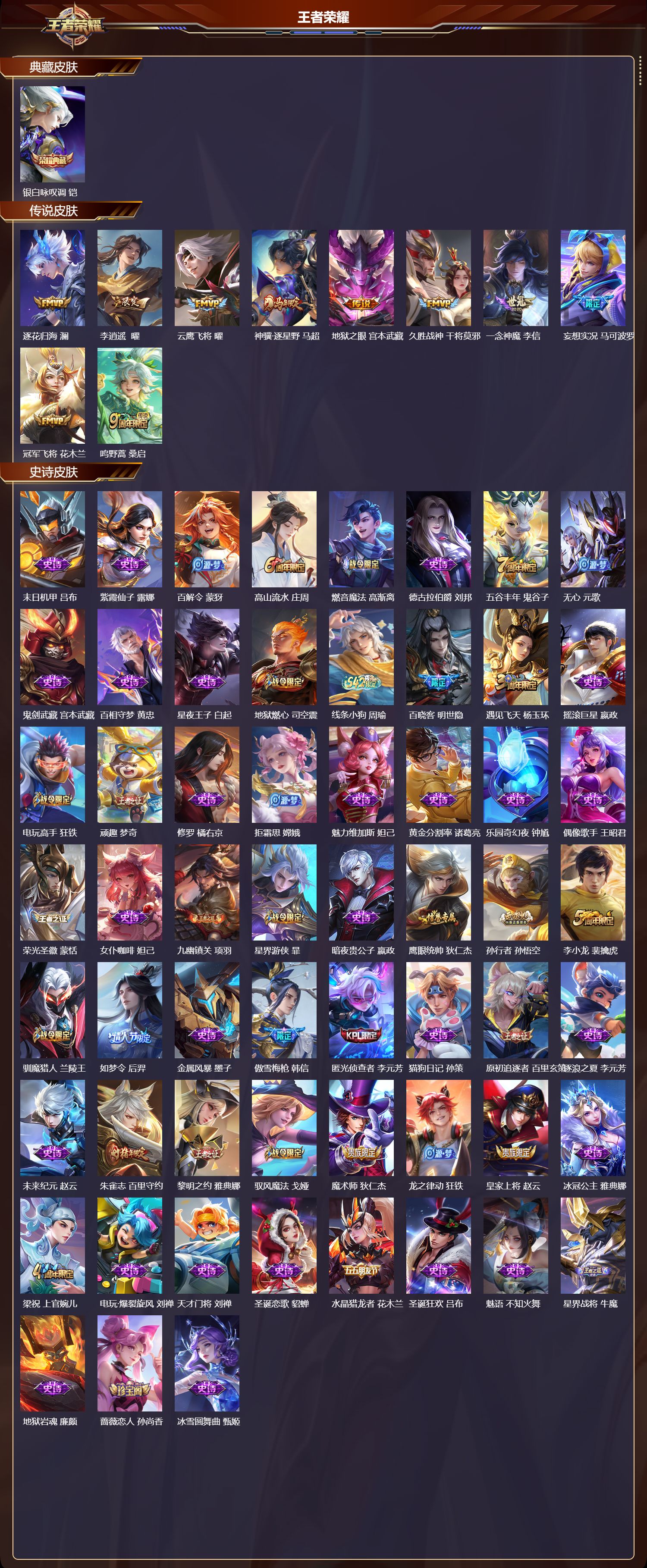 WZCMW4256427王者荣耀账号详情图6 WZCMW4256427王者荣耀账号详情图6