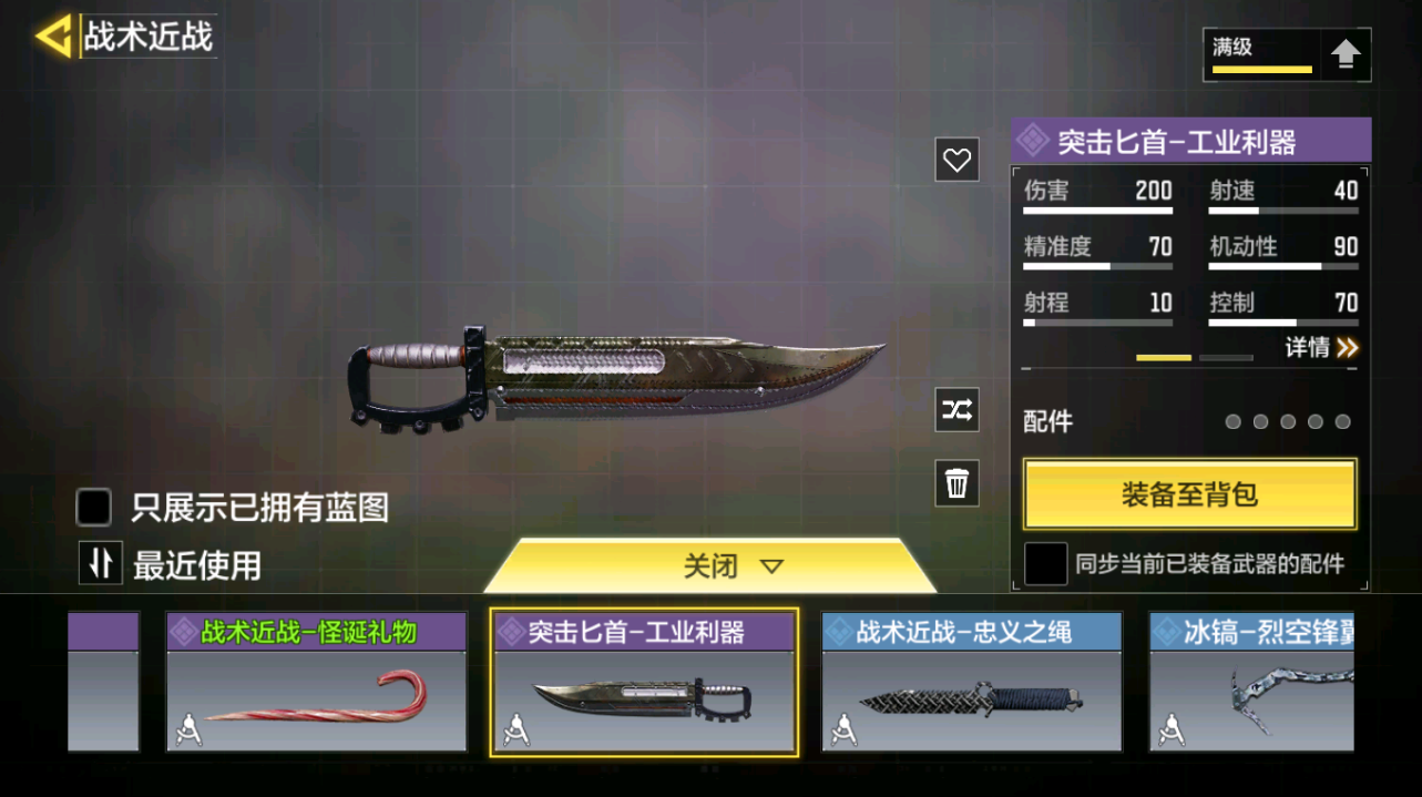 SMQM42426使命召唤手游账号详情图25