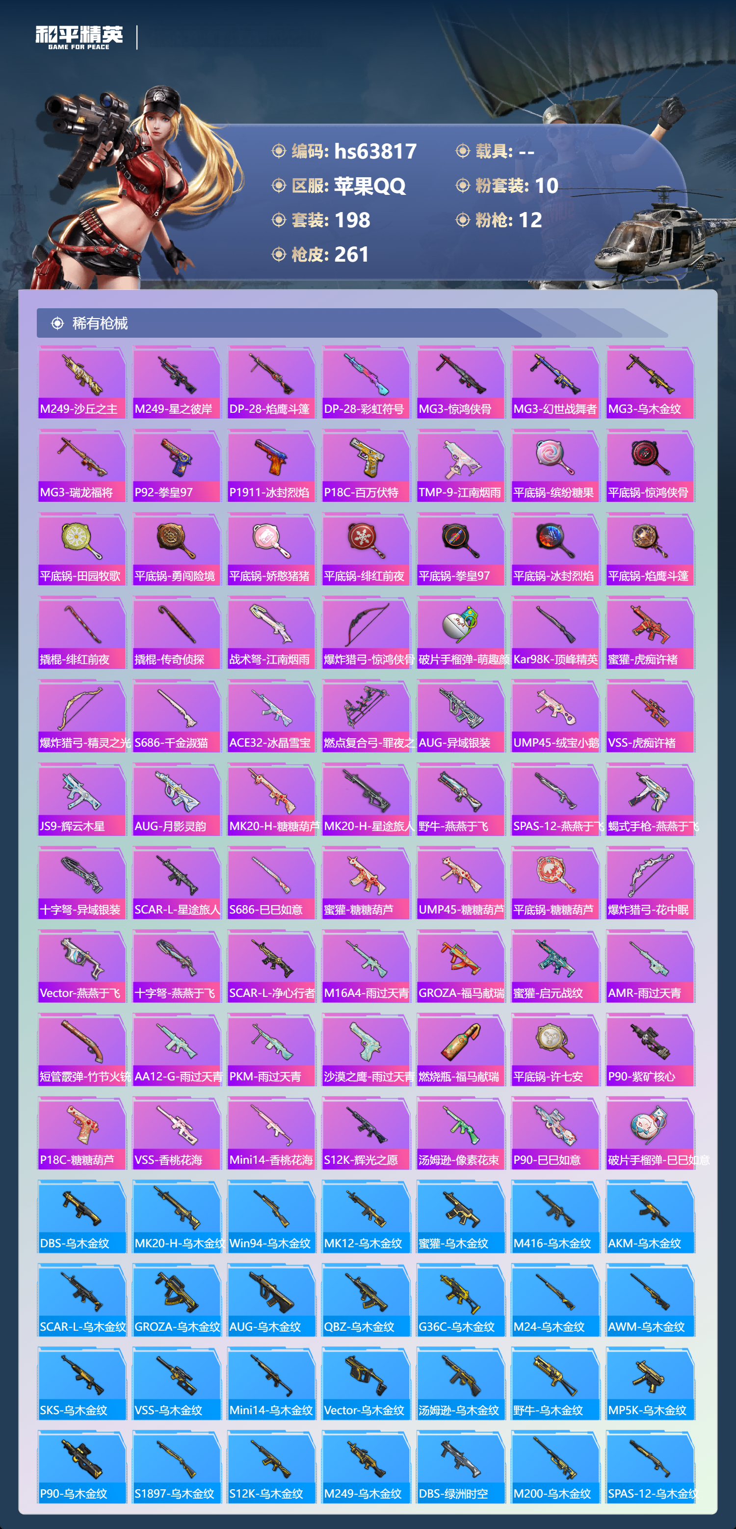 HPSJ4136000和平精英账号详情图9