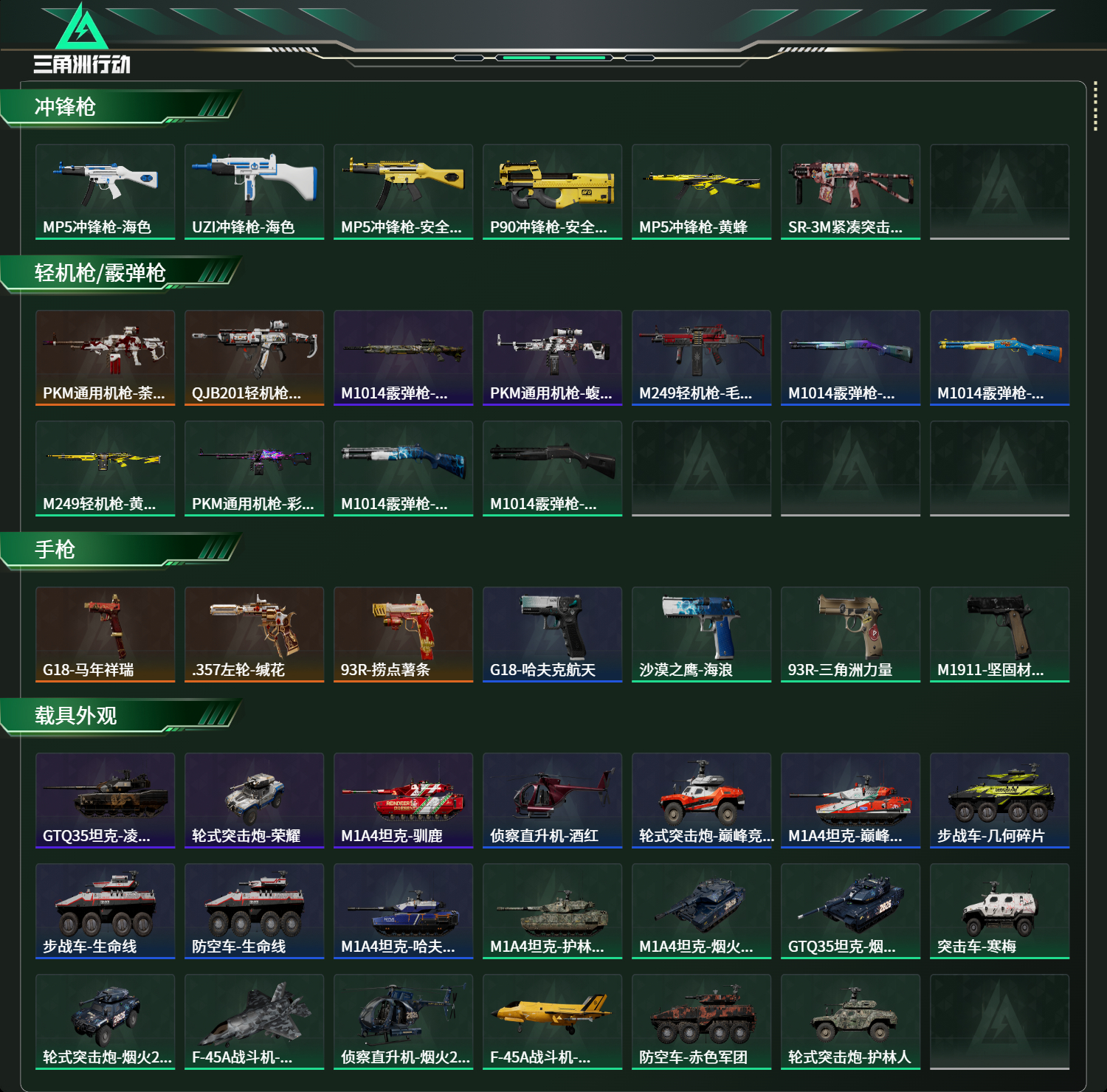 SJZCMW479909三角洲行动账号详情图10 SJZCMW479909三角洲行动账号详情图10