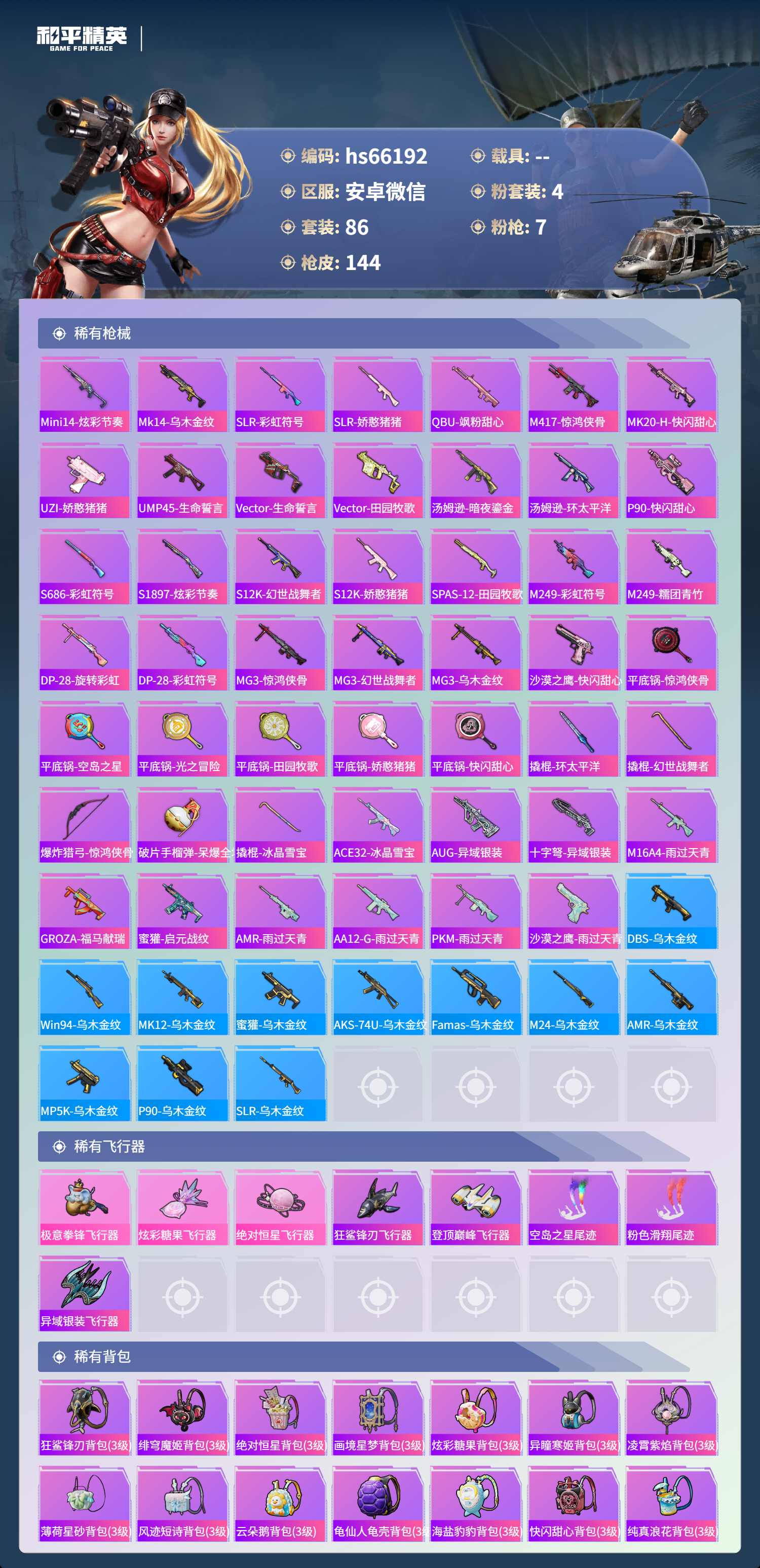 HPSJ4135327和平精英账号详情图7 HPSJ4135327和平精英账号详情图7