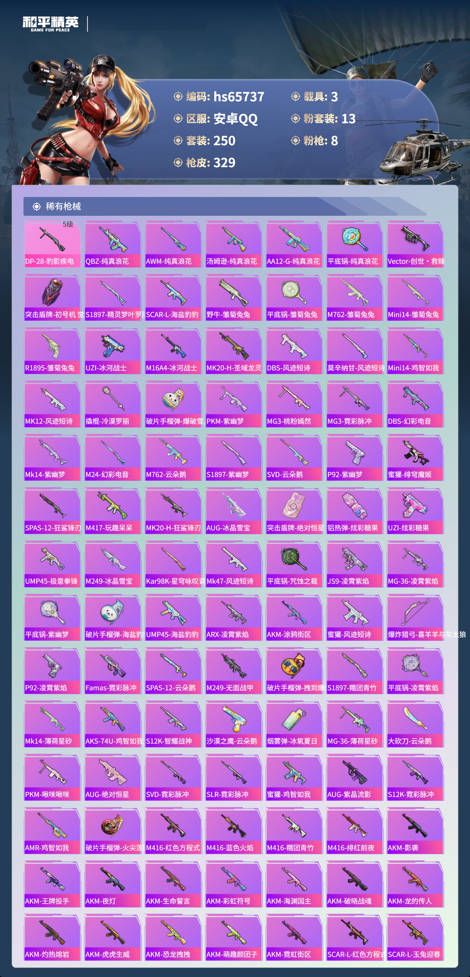 HPSJ4135546和平精英账号详情图8