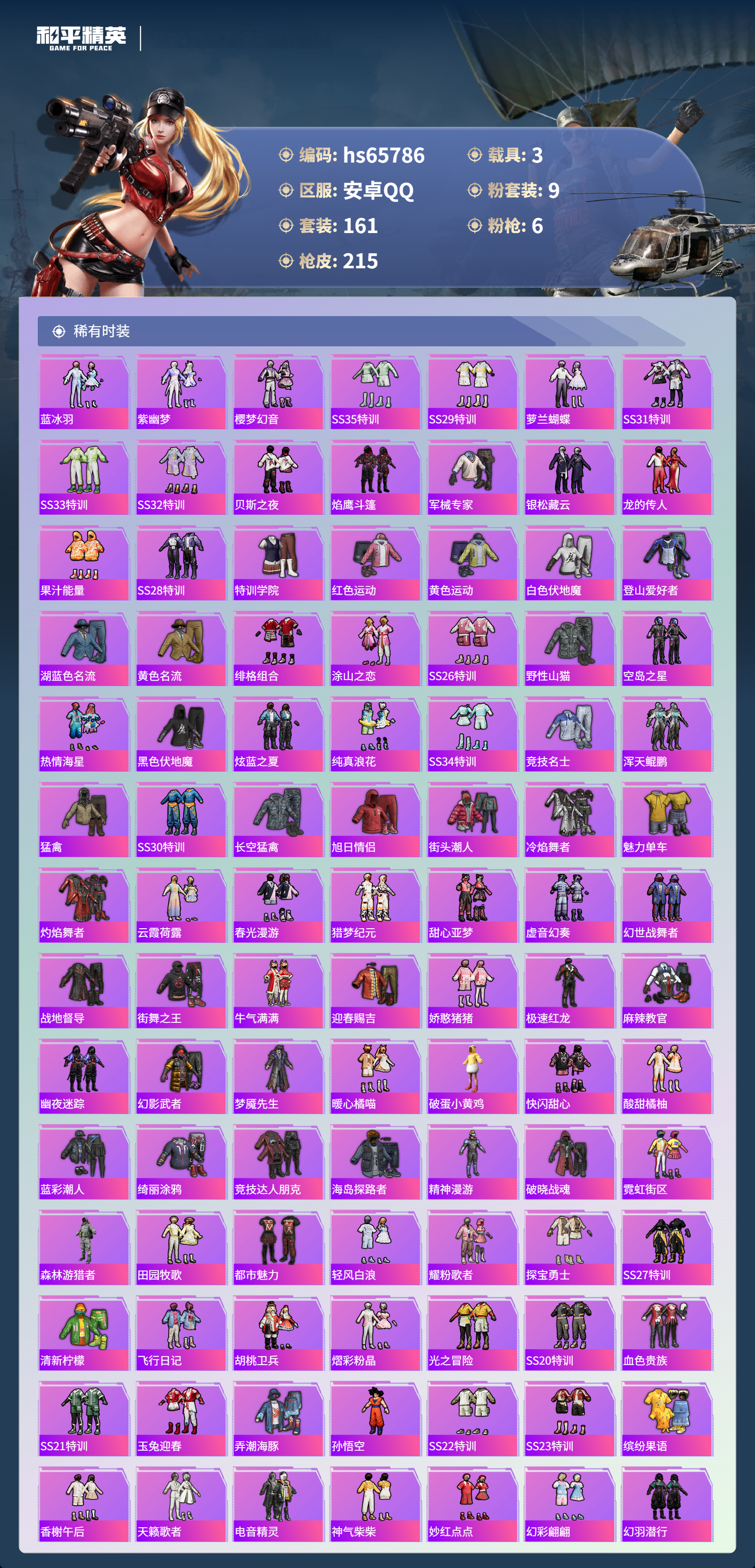 HPSJ4135899和平精英账号详情图6