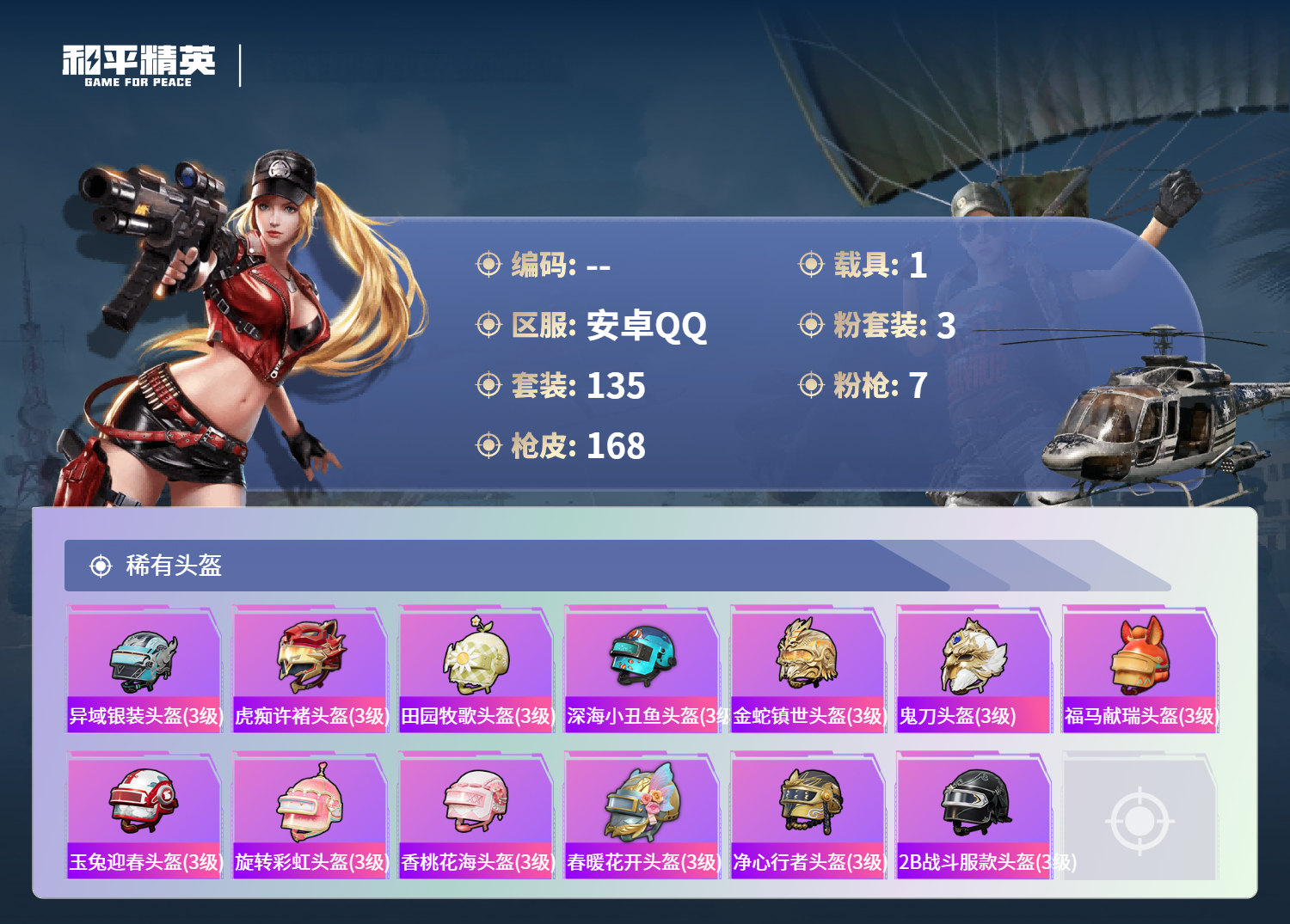 HPCMW4142900和平精英账号详情图7 HPCMW4142900和平精英账号详情图7