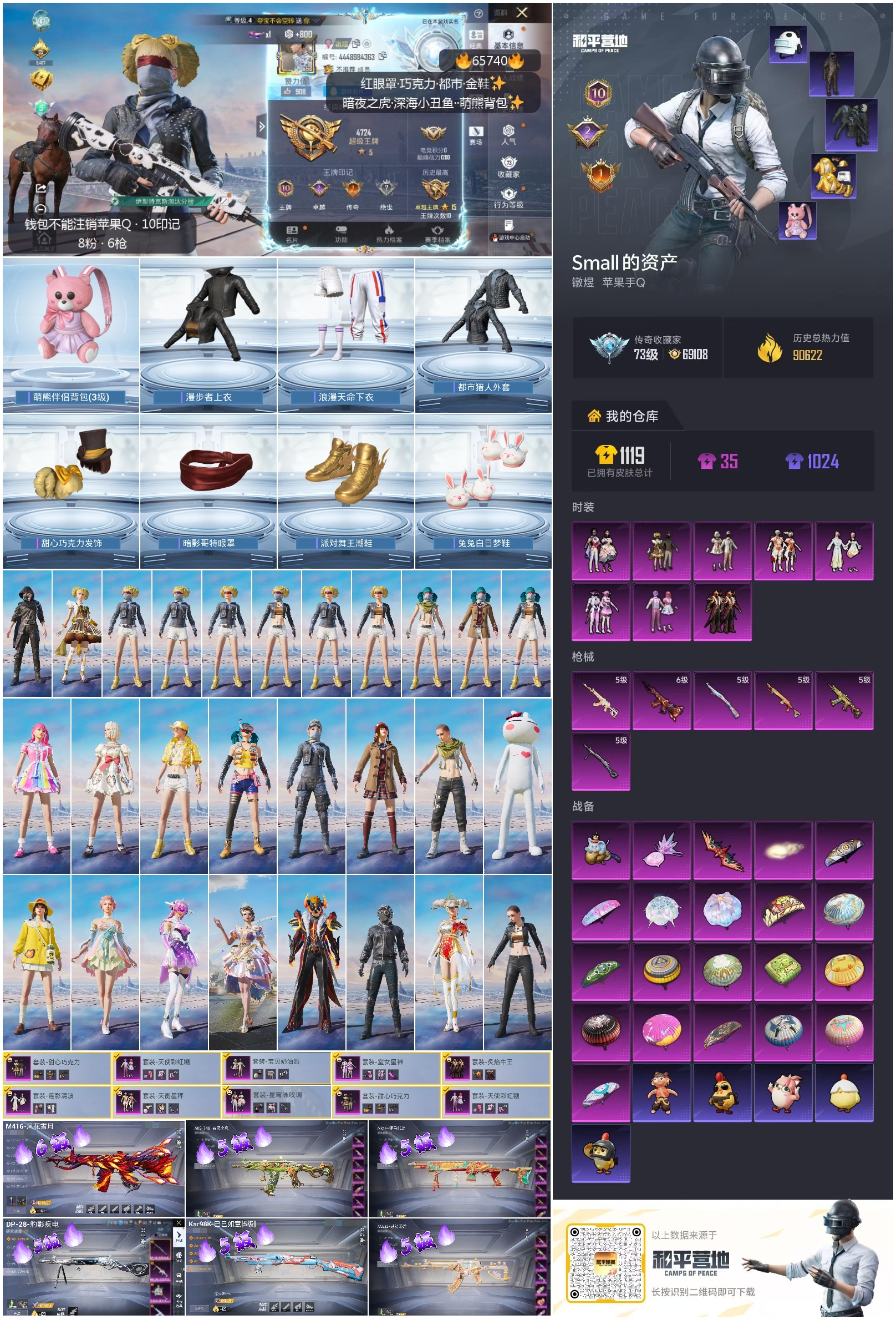 HPSJ4135471和平精英账号详情图4