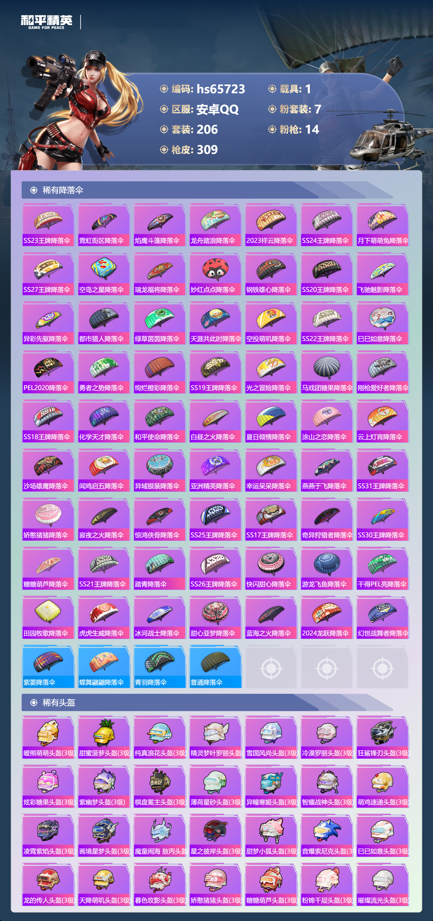 HPSJ4135950和平精英账号详情图11