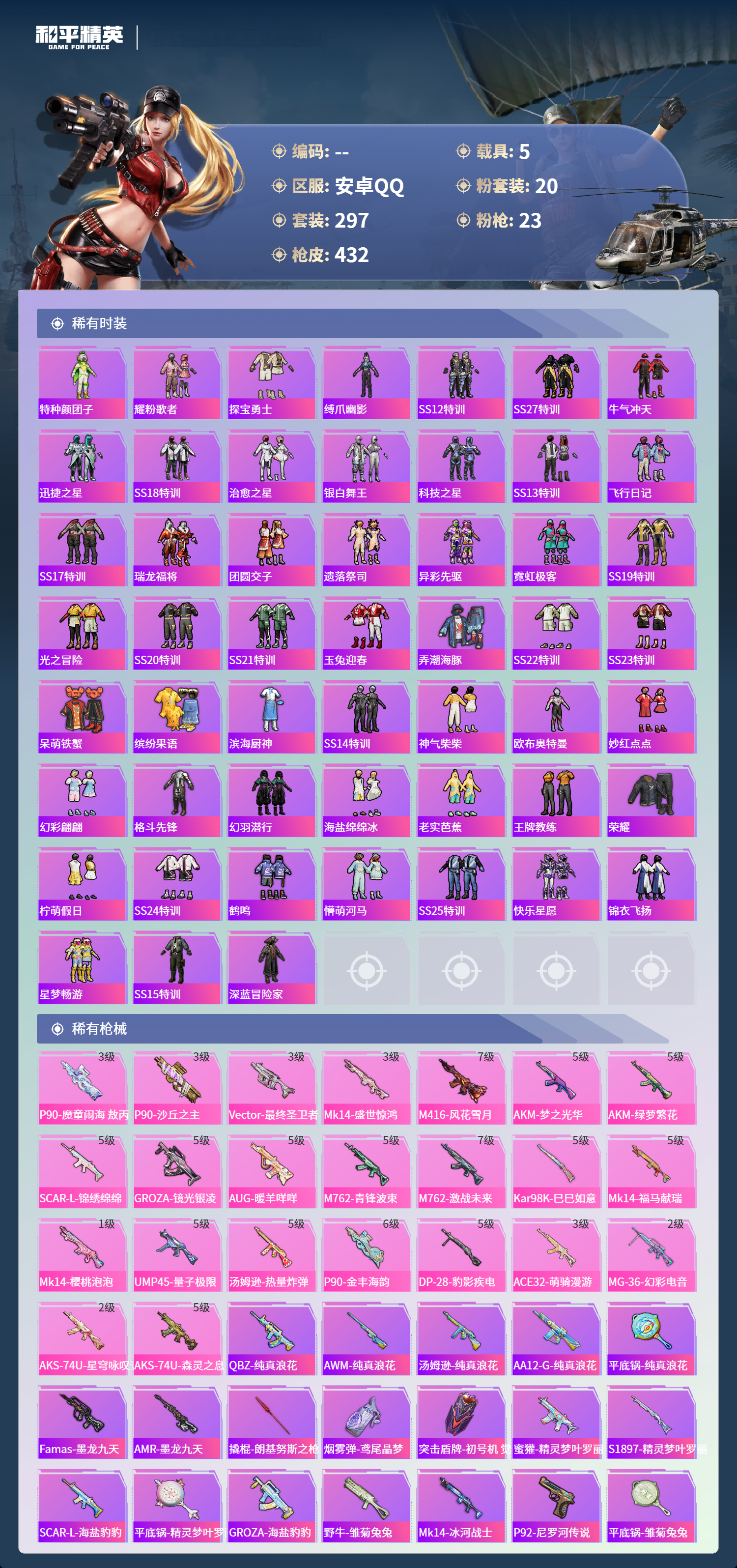 HPCMW4142903和平精英账号详情图5