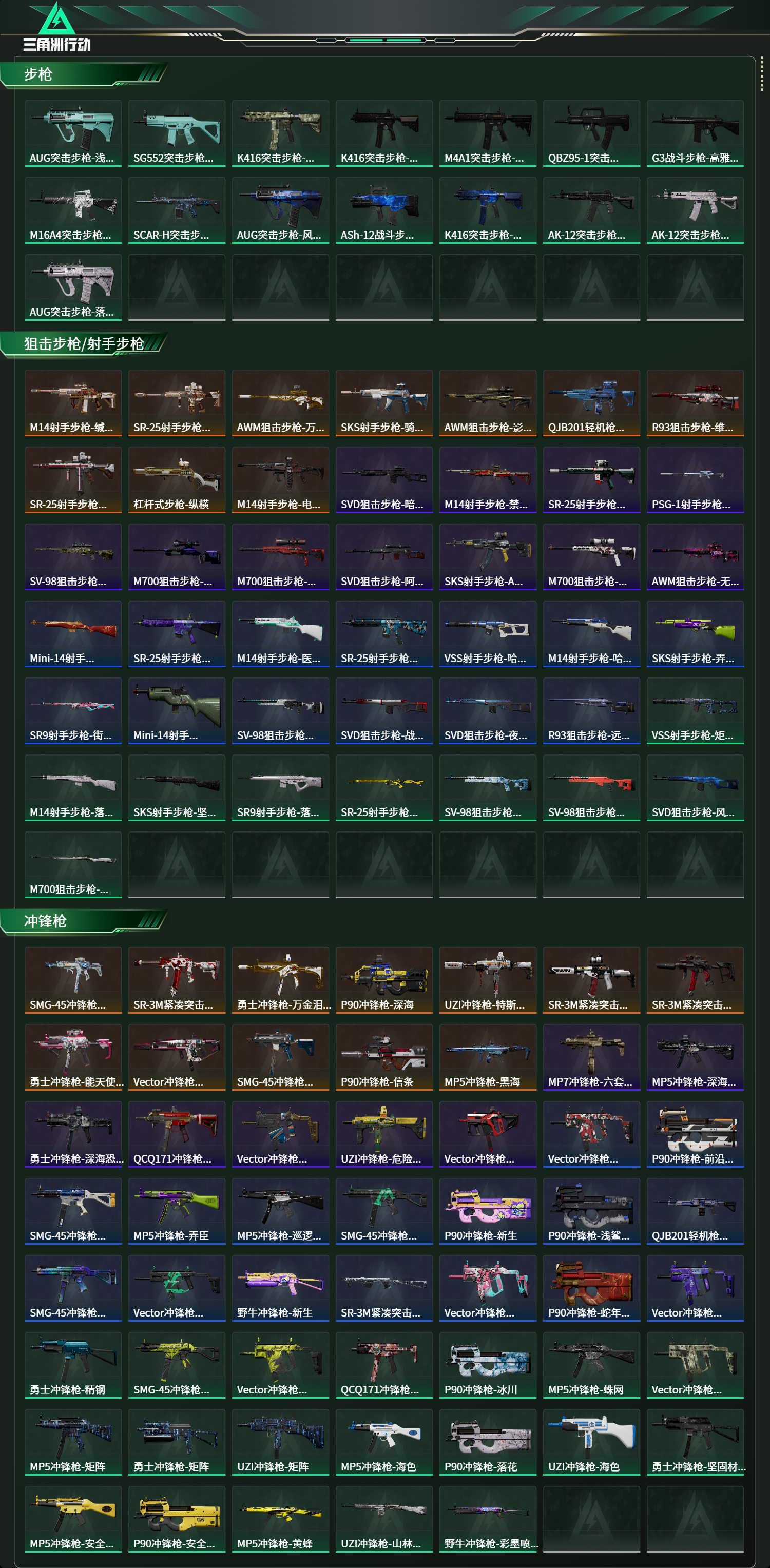 SJZCMW480085三角洲行动账号详情图28 SJZCMW480085三角洲行动账号详情图28