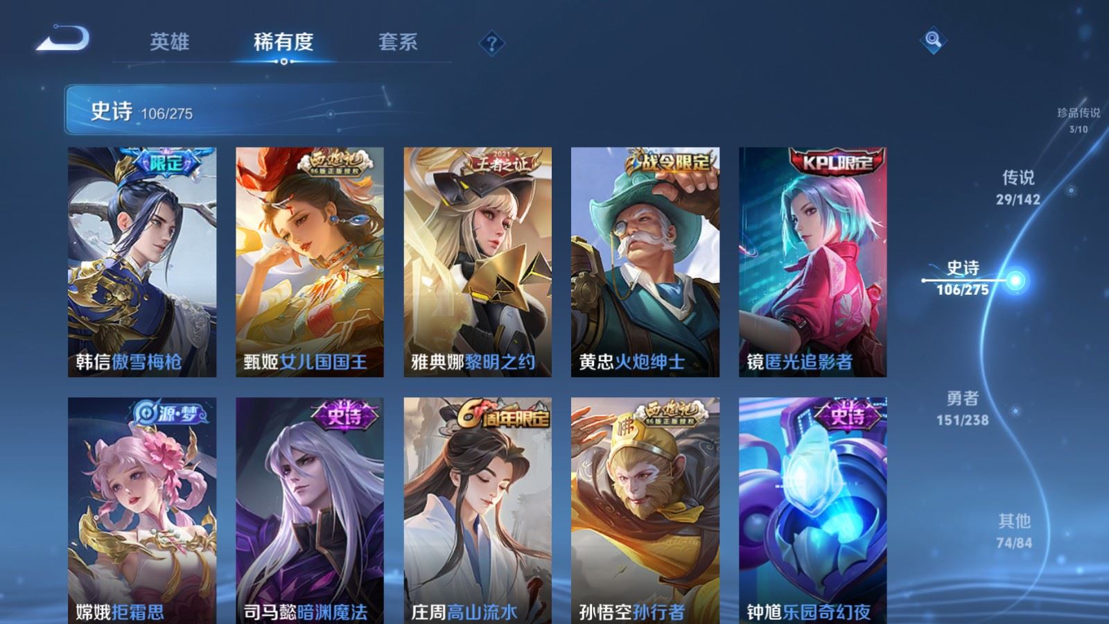 WZLX4250999王者荣耀账号详情图15