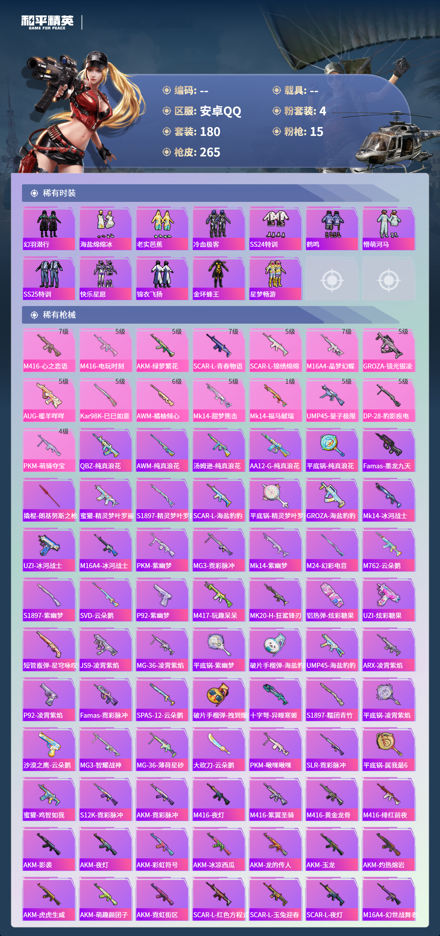 HPCMW4142985和平精英账号详情图4