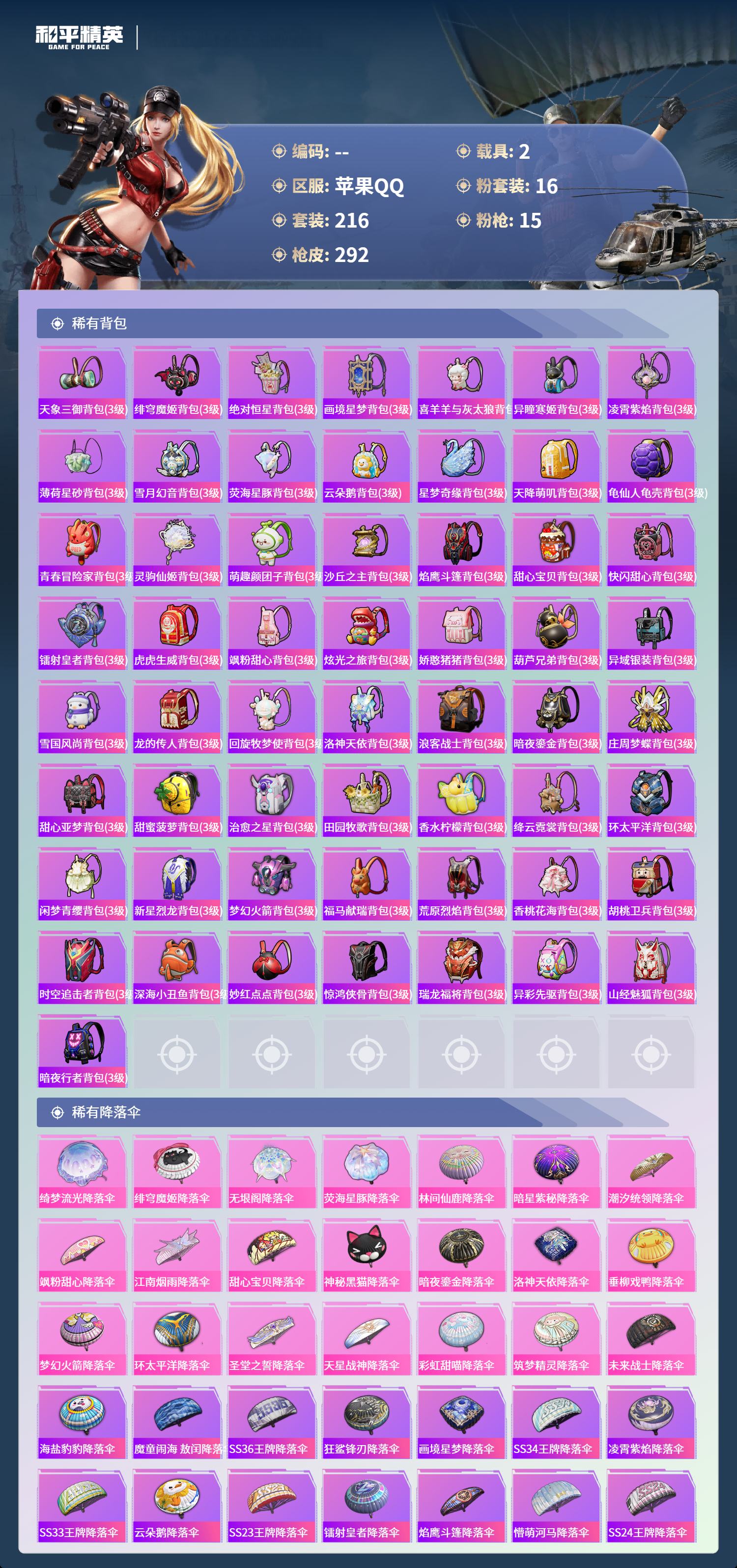 HPCMW4143050和平精英账号详情图8