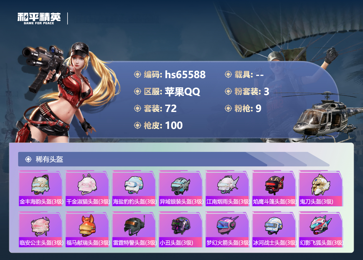 HPSJ4136026和平精英账号详情图8